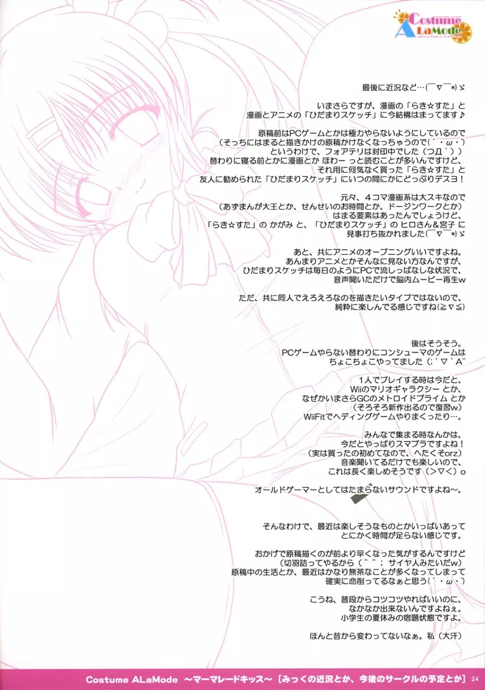 コスチューム ア・ラーモード ~マーマレードキッス~ Page.25