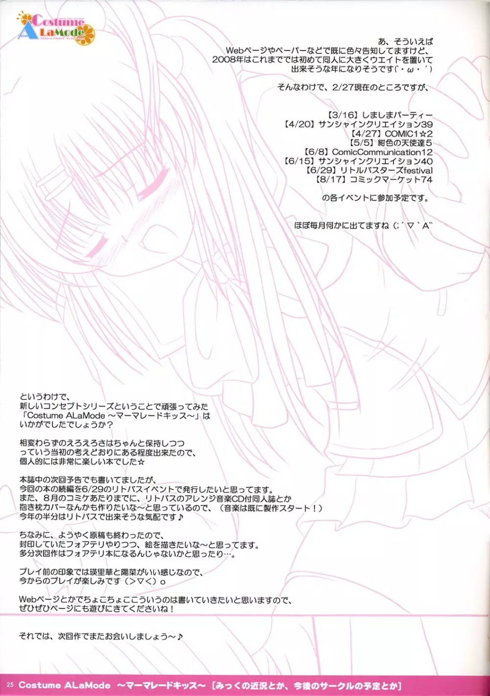 コスチューム ア・ラーモード ~マーマレードキッス~ Page.26
