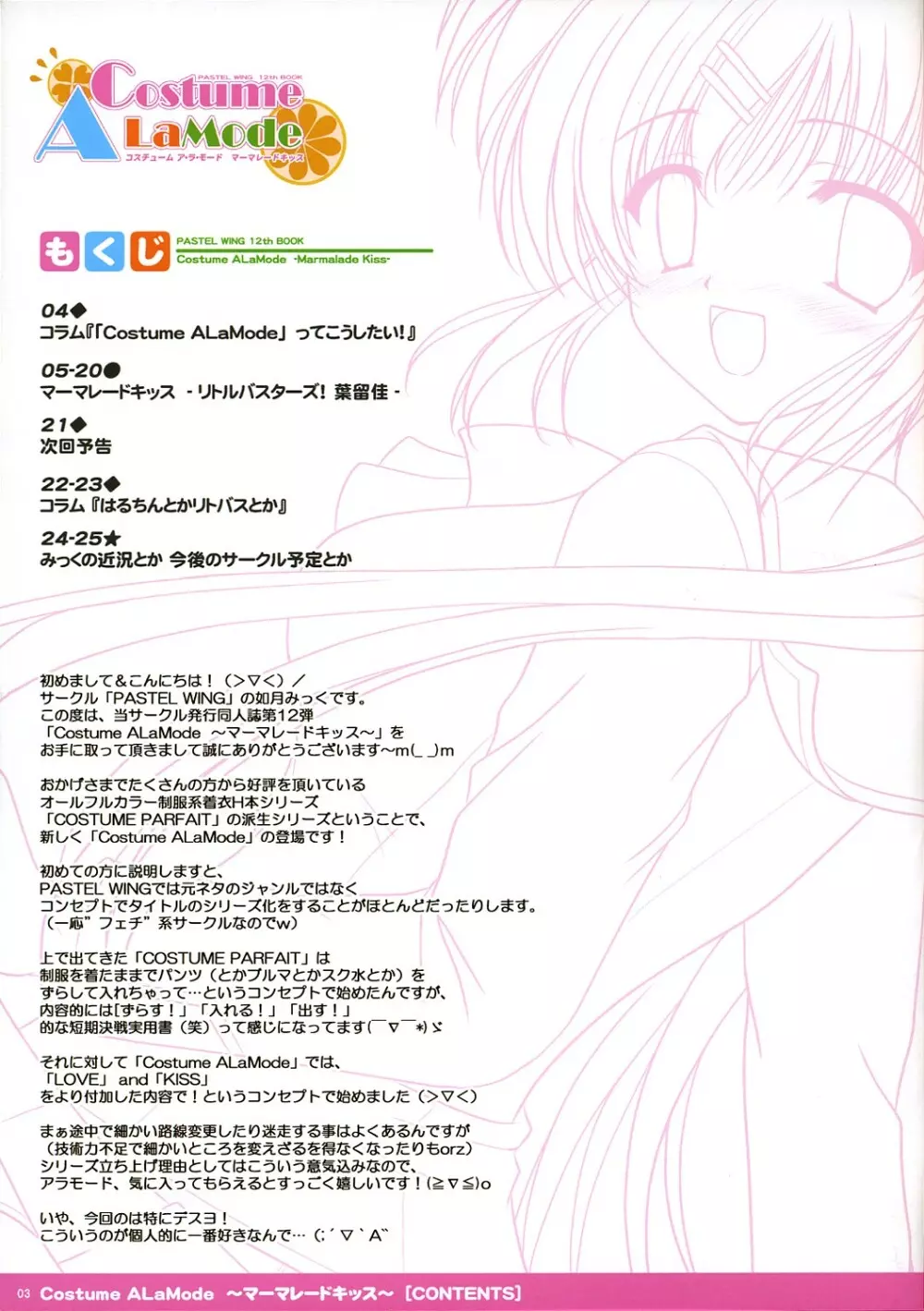 コスチューム ア・ラーモード ~マーマレードキッス~ Page.4