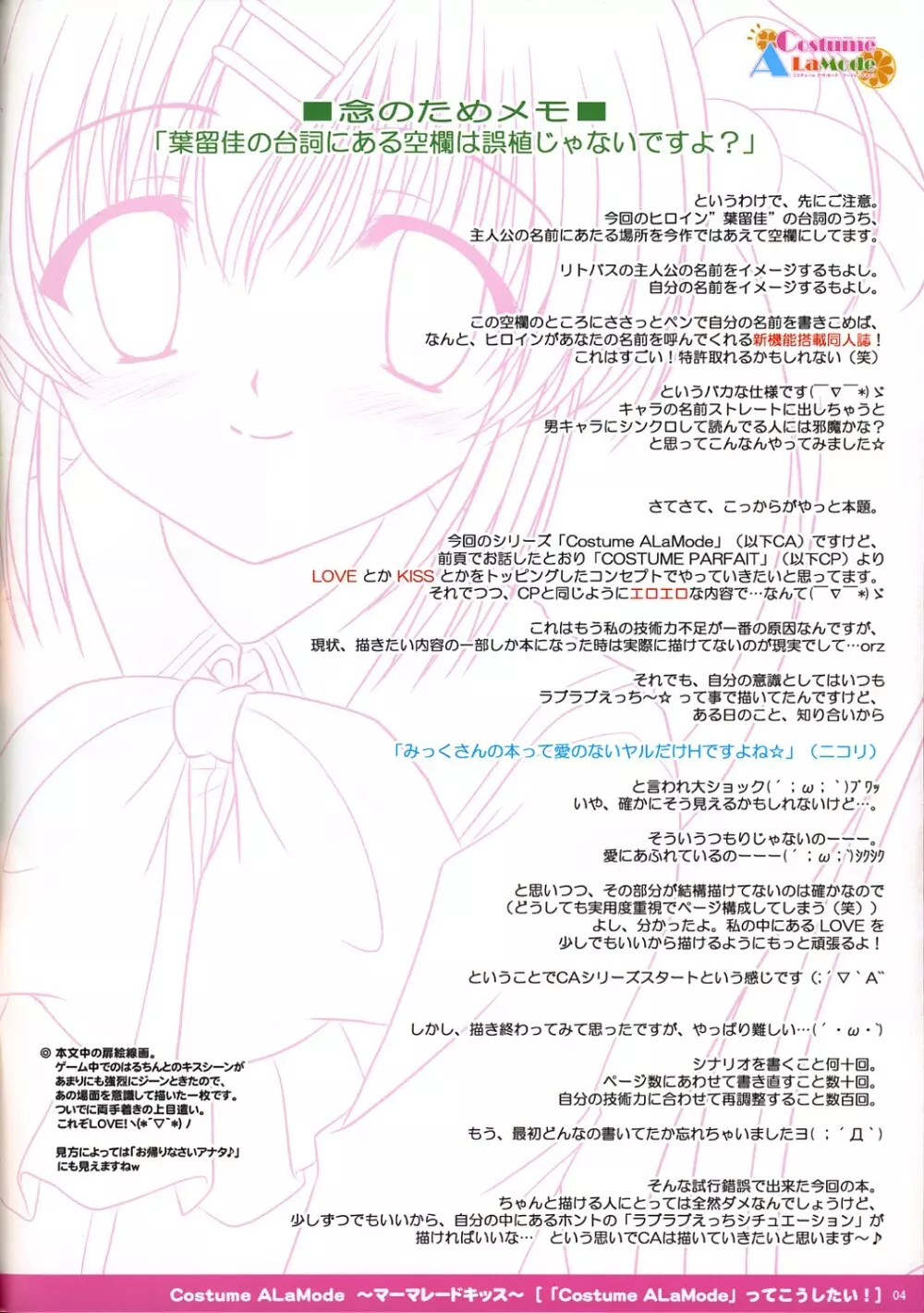 コスチューム ア・ラーモード ~マーマレードキッス~ Page.5