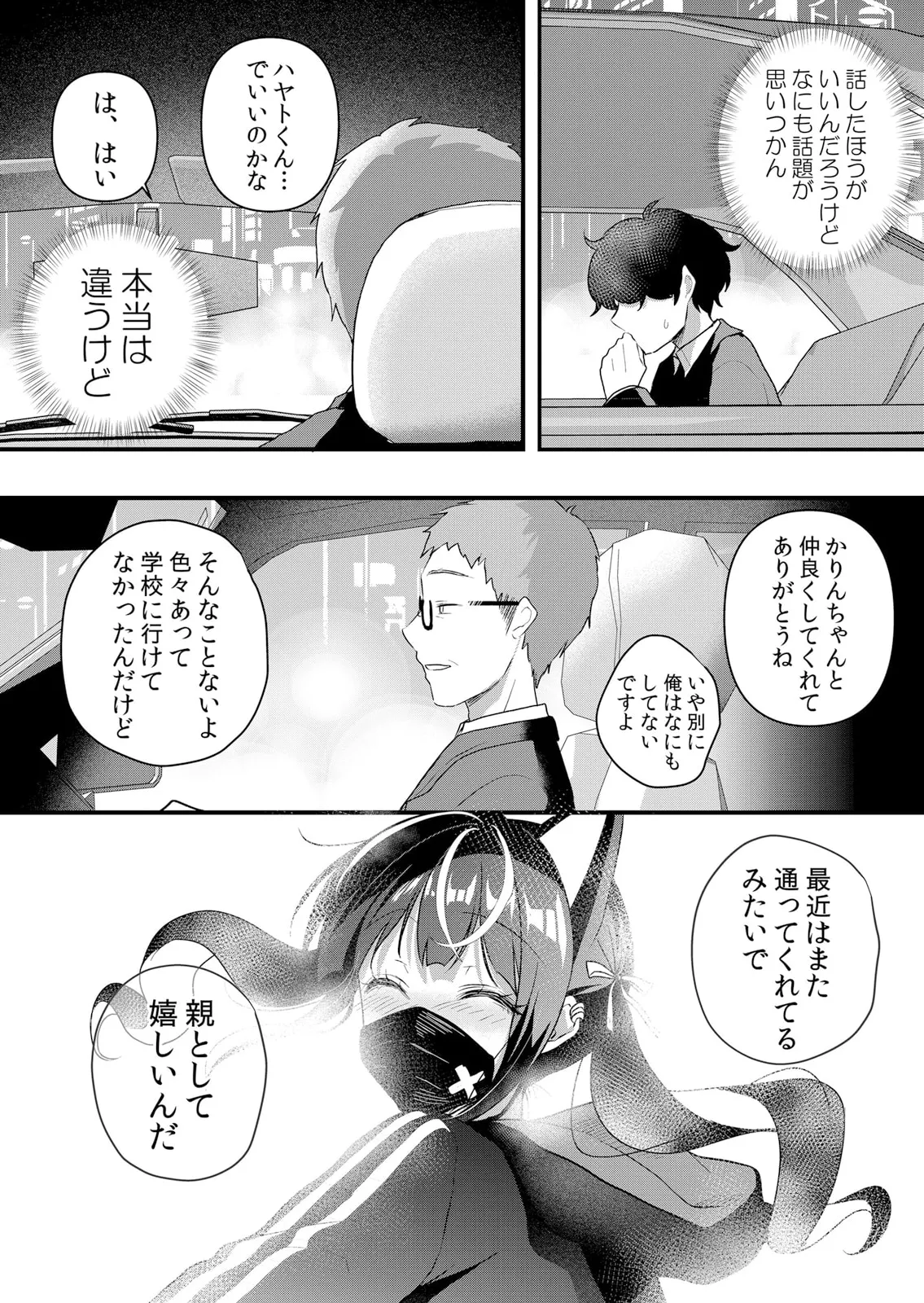 生イキJKに中●し調教～めちゃくちゃに突いて、奥の方に出してあげるね 51-60話 Page.178