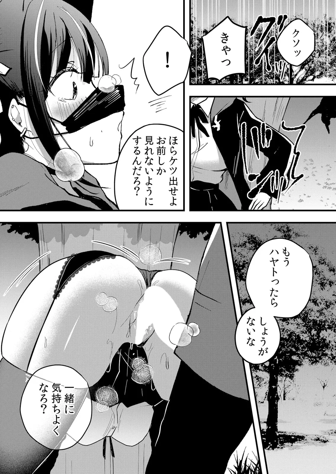 生イキJKに中●し調教～めちゃくちゃに突いて、奥の方に出してあげるね 51-60話 Page.232