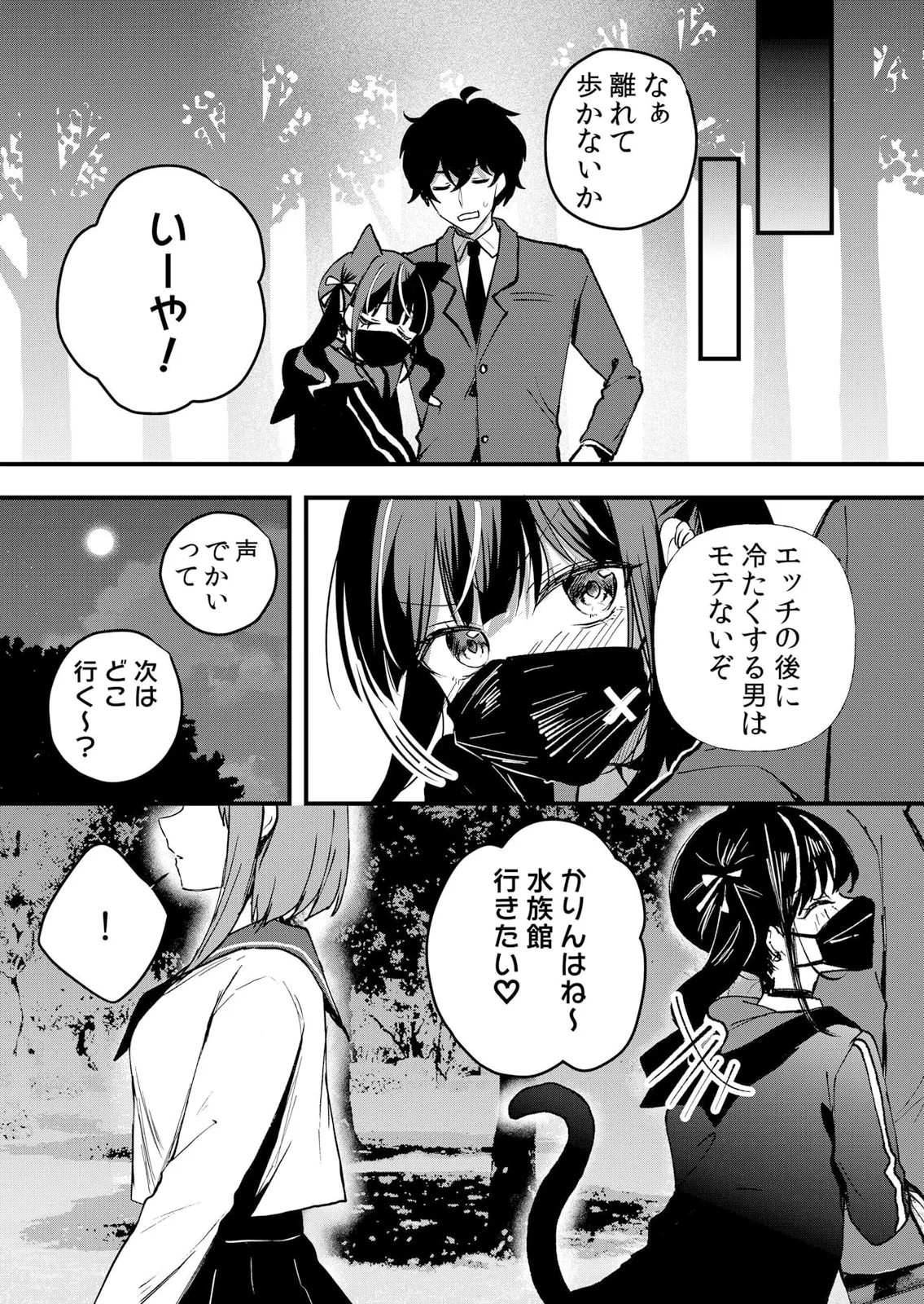 生イキJKに中●し調教～めちゃくちゃに突いて、奥の方に出してあげるね 51-60話 Page.239