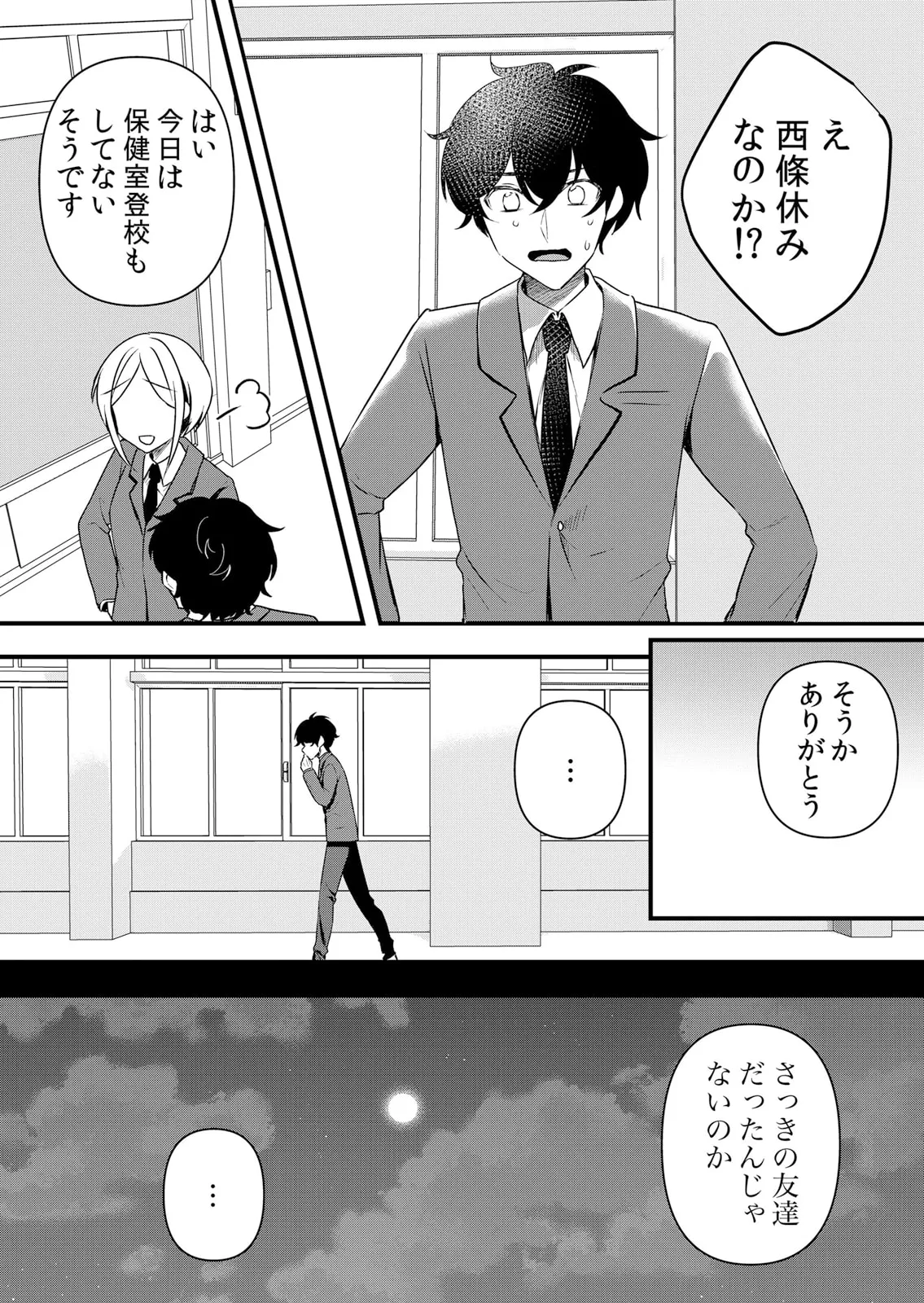 生イキJKに中●し調教～めちゃくちゃに突いて、奥の方に出してあげるね 51-60話 Page.244