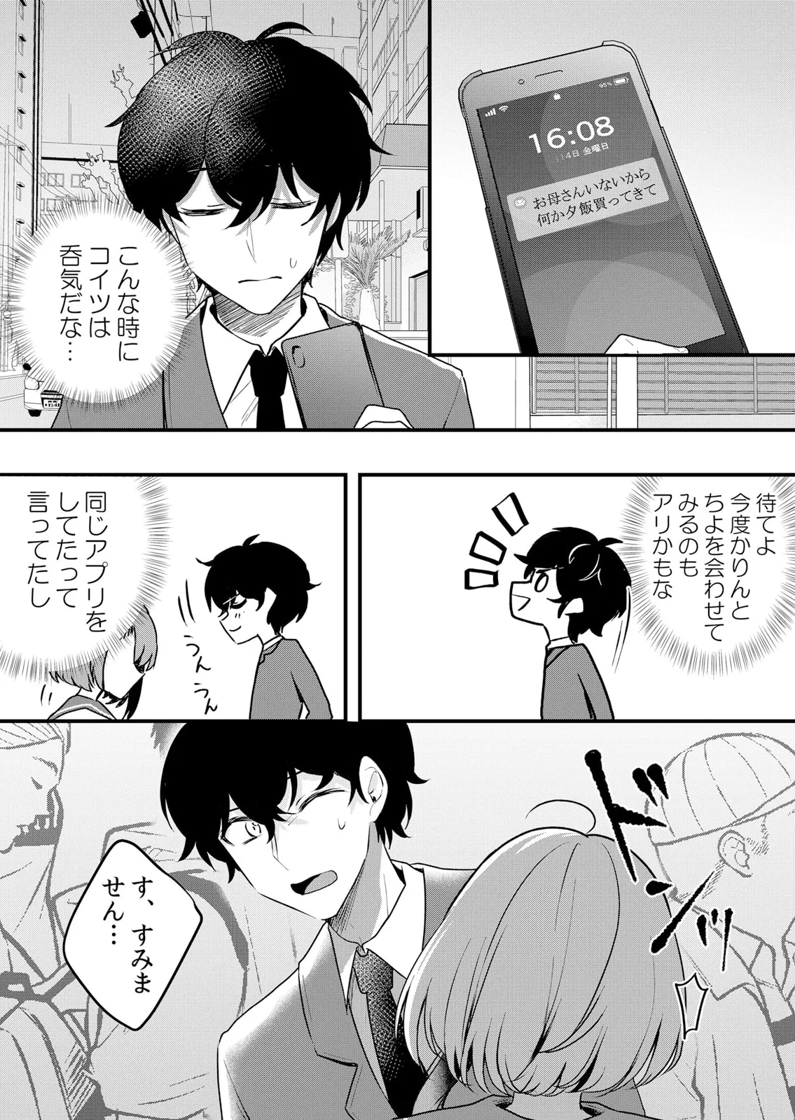 生イキJKに中●し調教～めちゃくちゃに突いて、奥の方に出してあげるね 51-60話 Page.247