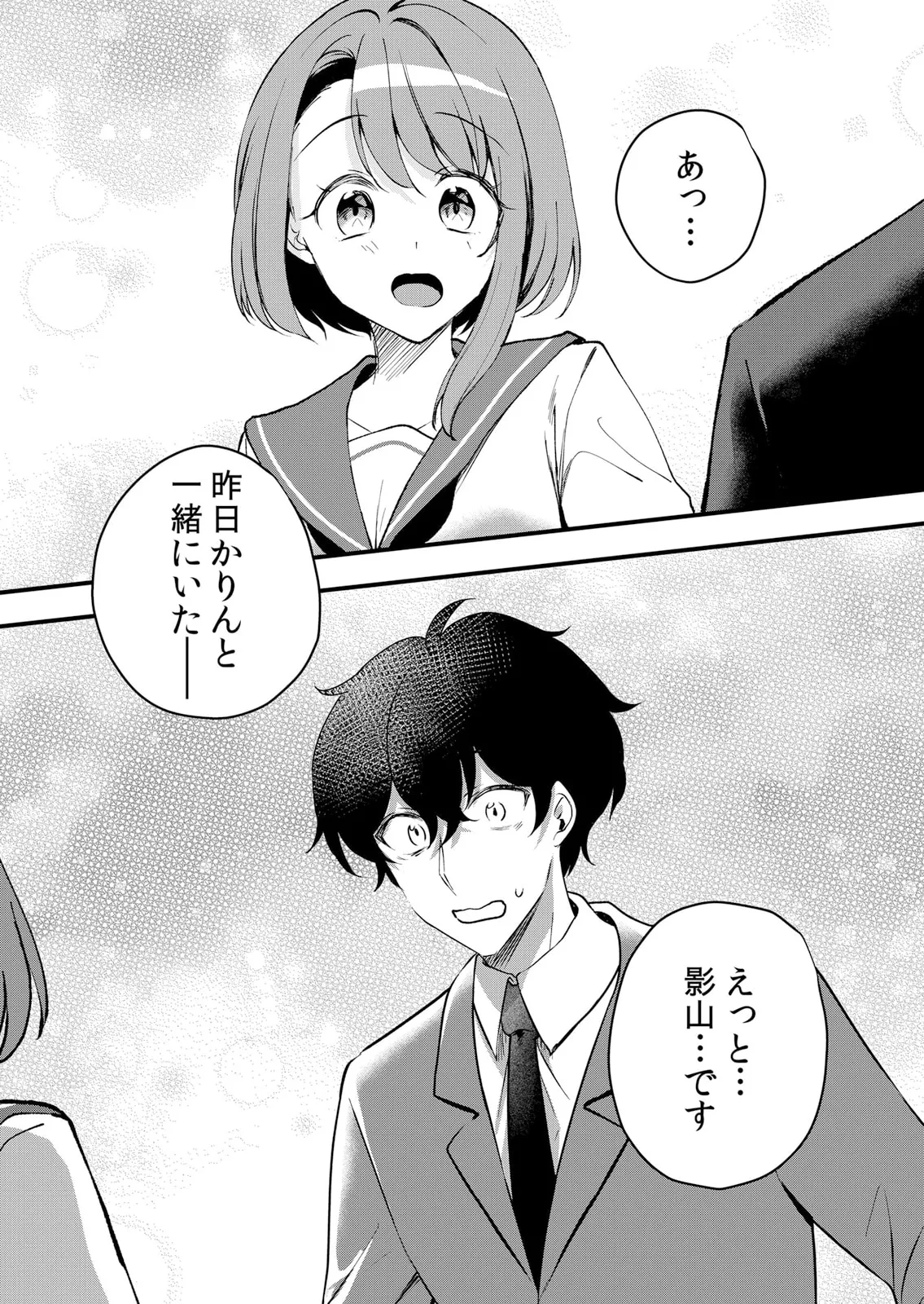生イキJKに中●し調教～めちゃくちゃに突いて、奥の方に出してあげるね 51-60話 Page.248