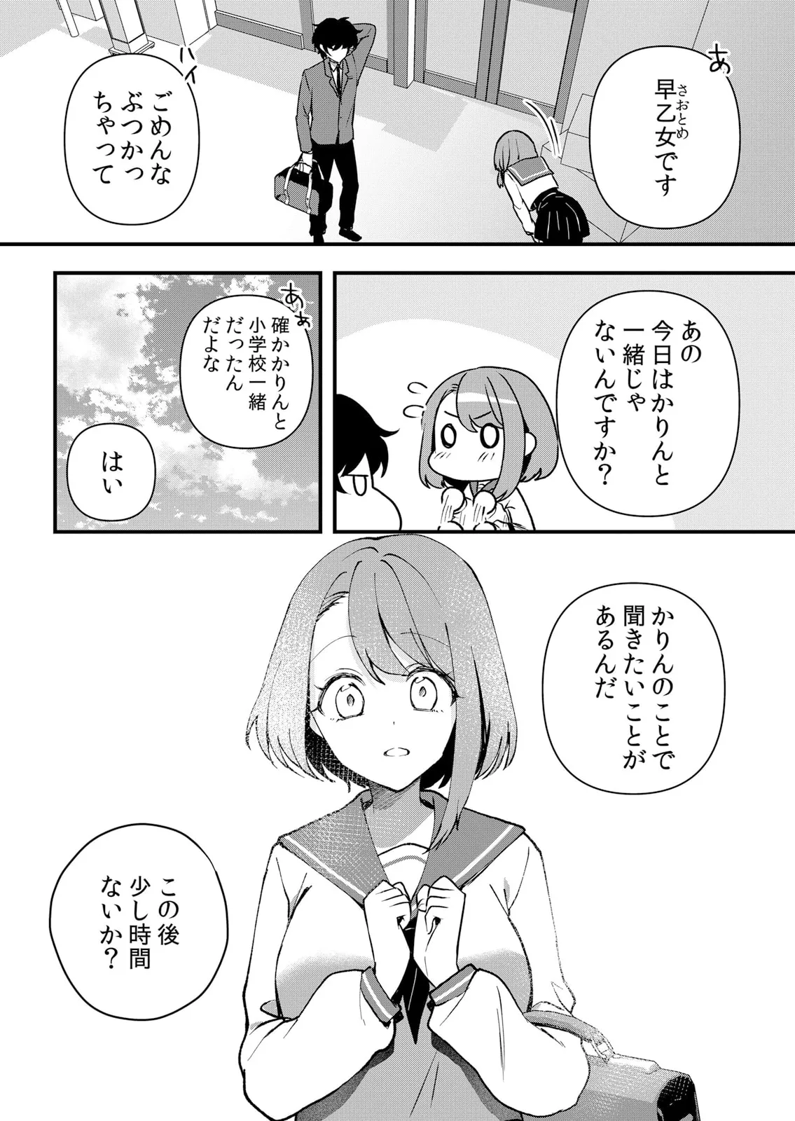 生イキJKに中●し調教～めちゃくちゃに突いて、奥の方に出してあげるね 51-60話 Page.249
