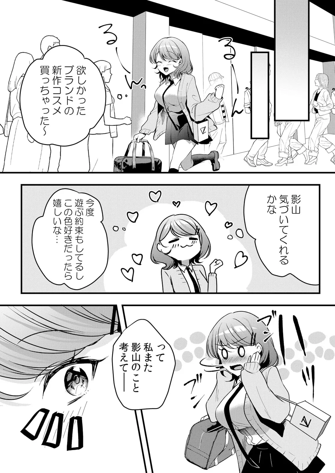 生イキJKに中●し調教～めちゃくちゃに突いて、奥の方に出してあげるね 51-60話 Page.250
