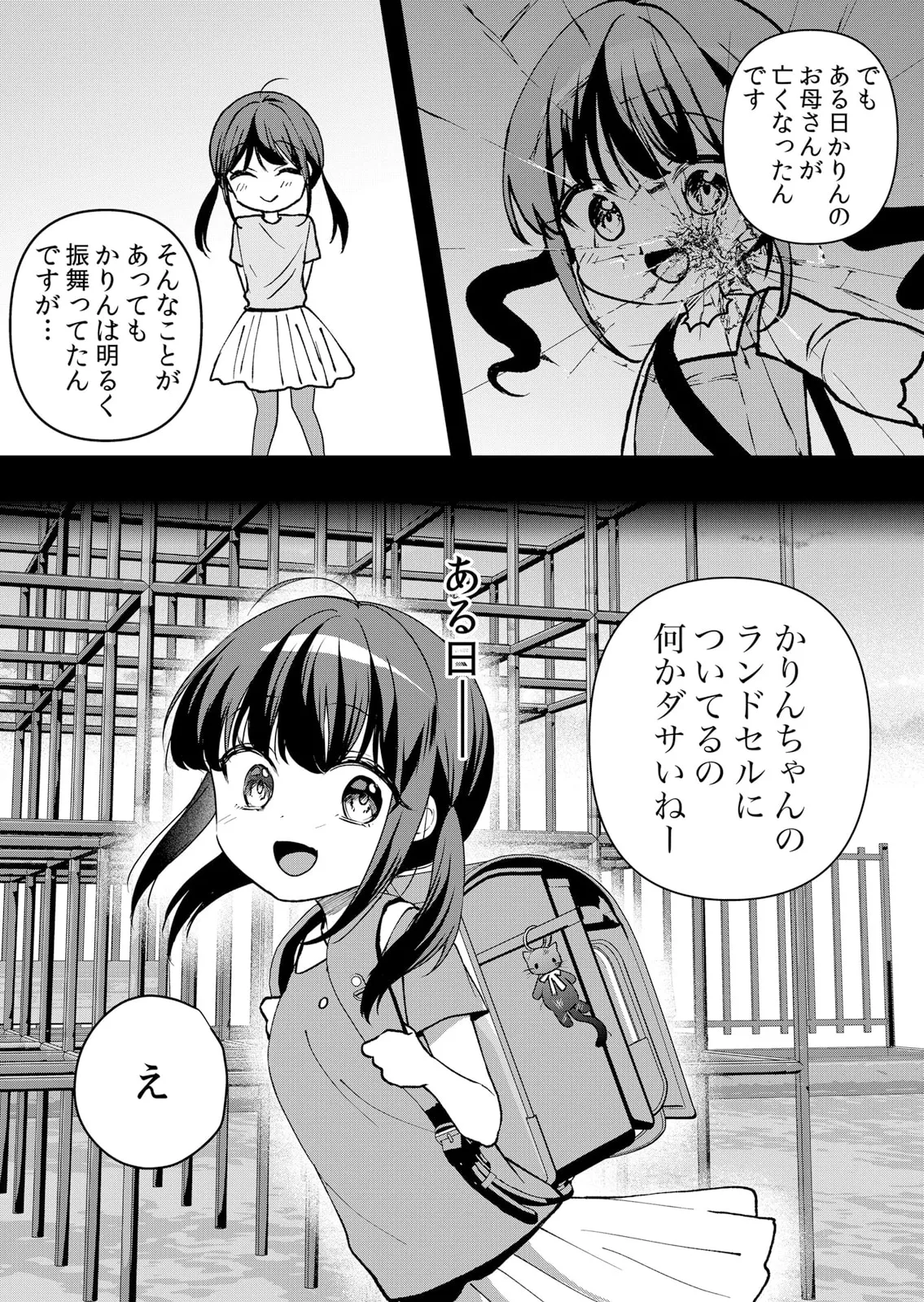生イキJKに中●し調教～めちゃくちゃに突いて、奥の方に出してあげるね 51-60話 Page.253