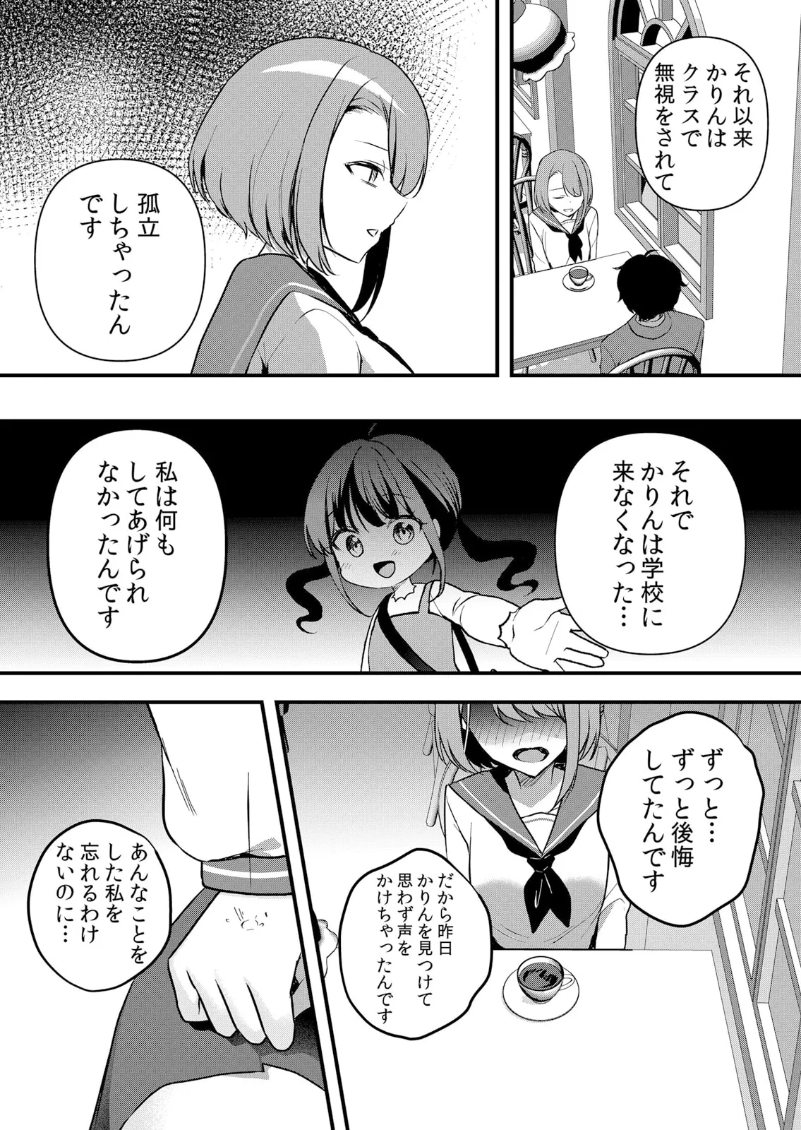 生イキJKに中●し調教～めちゃくちゃに突いて、奥の方に出してあげるね 51-60話 Page.255