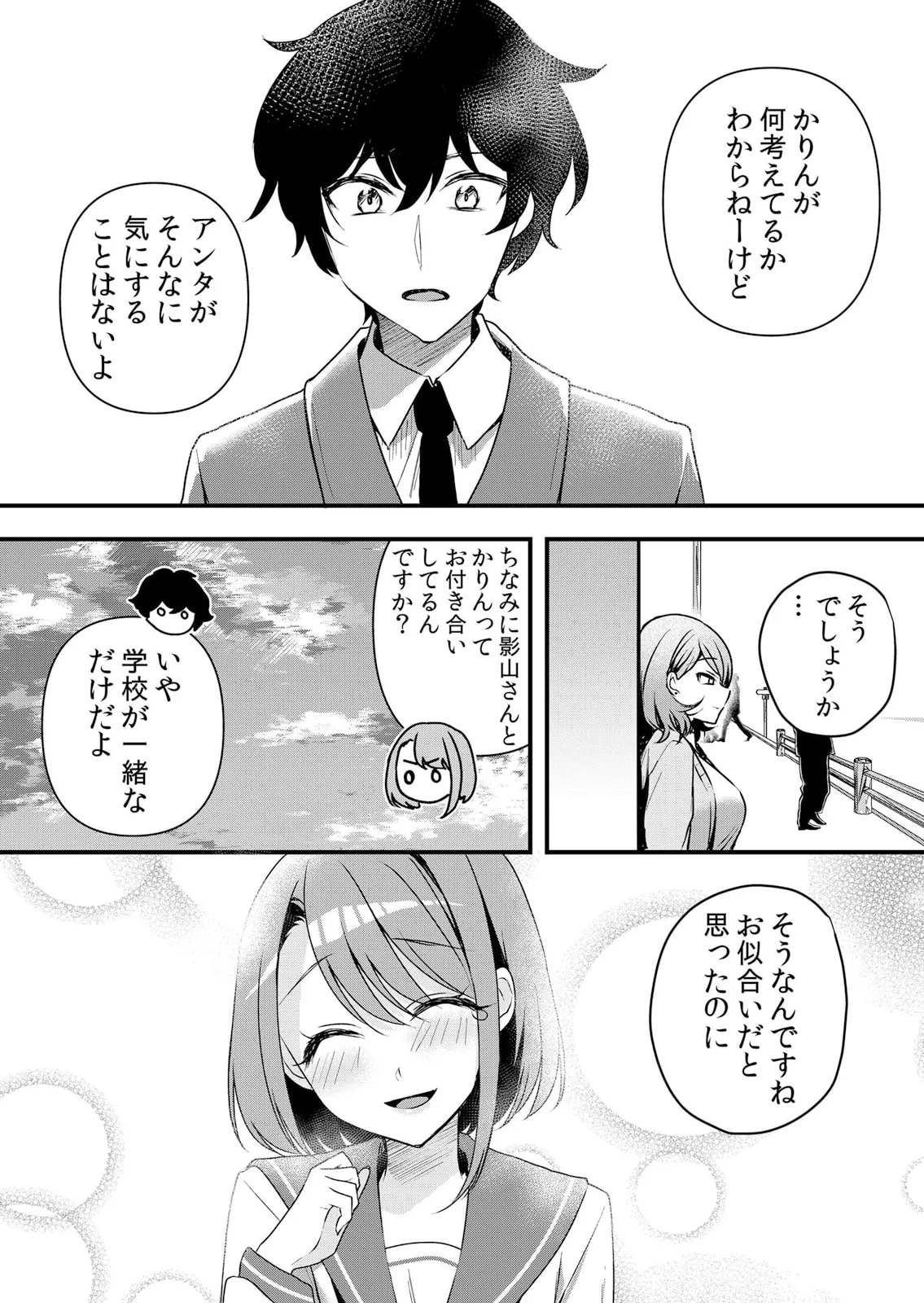 生イキJKに中●し調教～めちゃくちゃに突いて、奥の方に出してあげるね 51-60話 Page.256