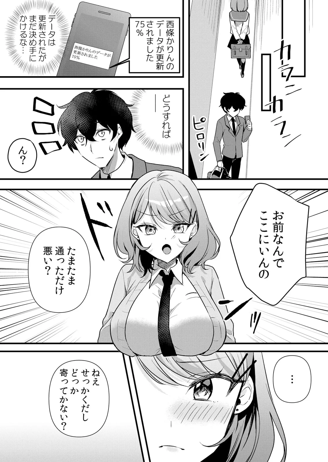 生イキJKに中●し調教～めちゃくちゃに突いて、奥の方に出してあげるね 51-60話 Page.257