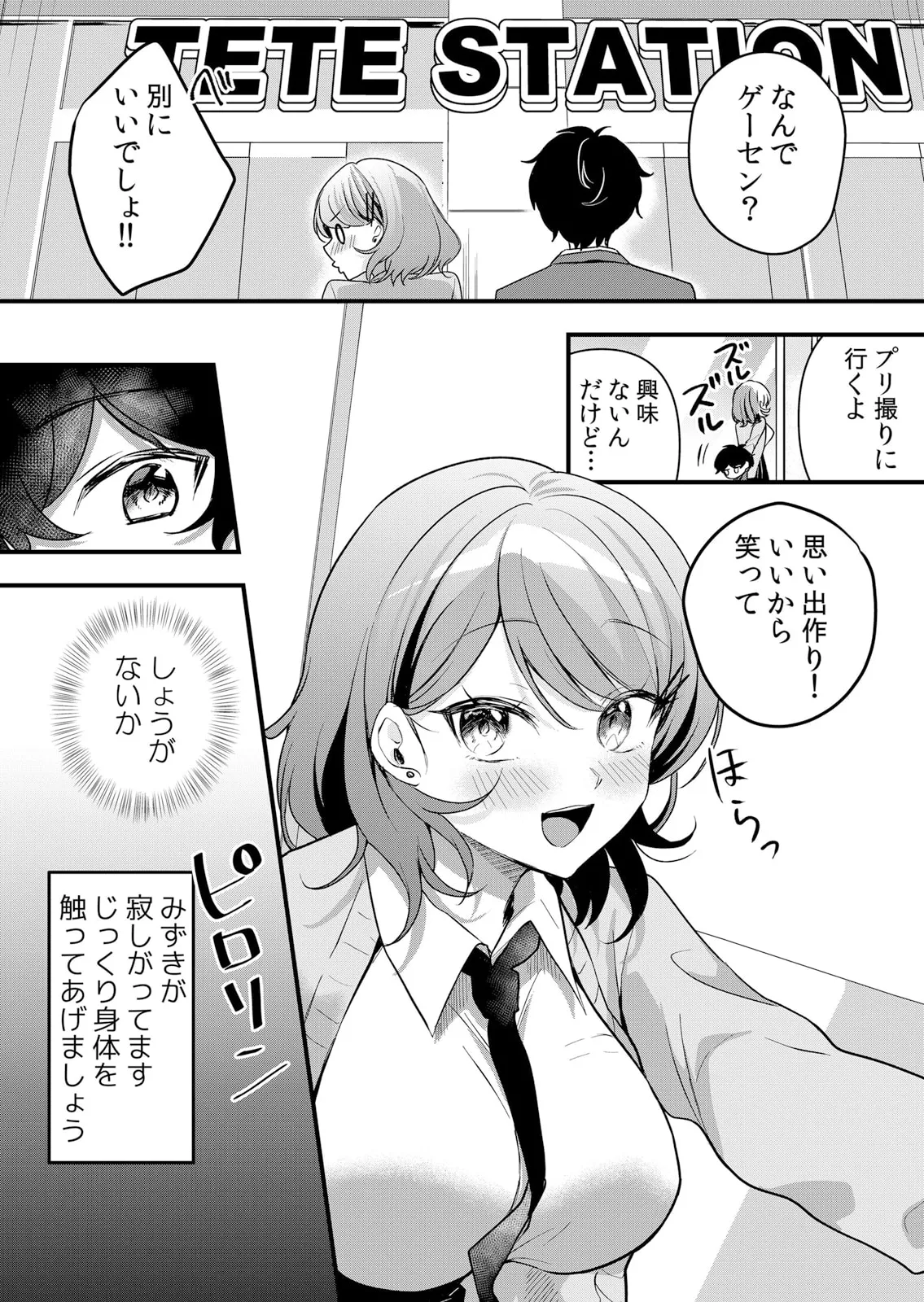 生イキJKに中●し調教～めちゃくちゃに突いて、奥の方に出してあげるね 51-60話 Page.258