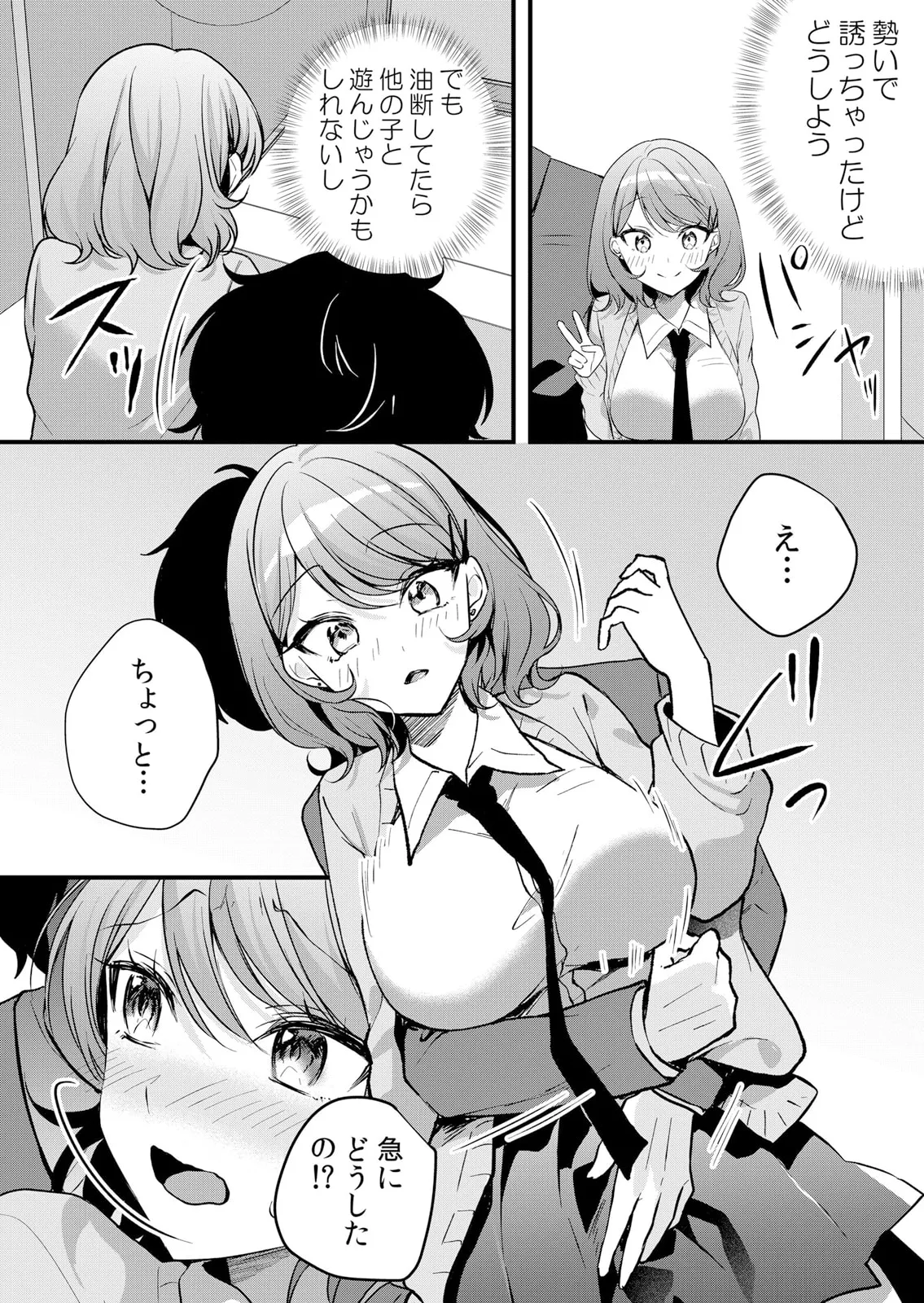 生イキJKに中●し調教～めちゃくちゃに突いて、奥の方に出してあげるね 51-60話 Page.259