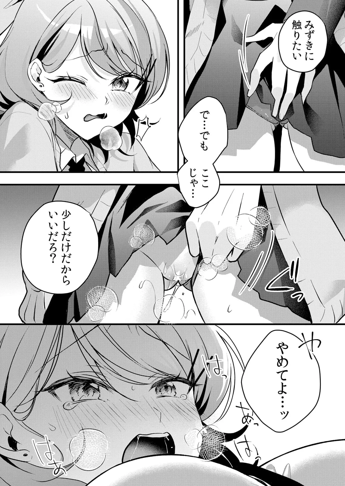 生イキJKに中●し調教～めちゃくちゃに突いて、奥の方に出してあげるね 51-60話 Page.260
