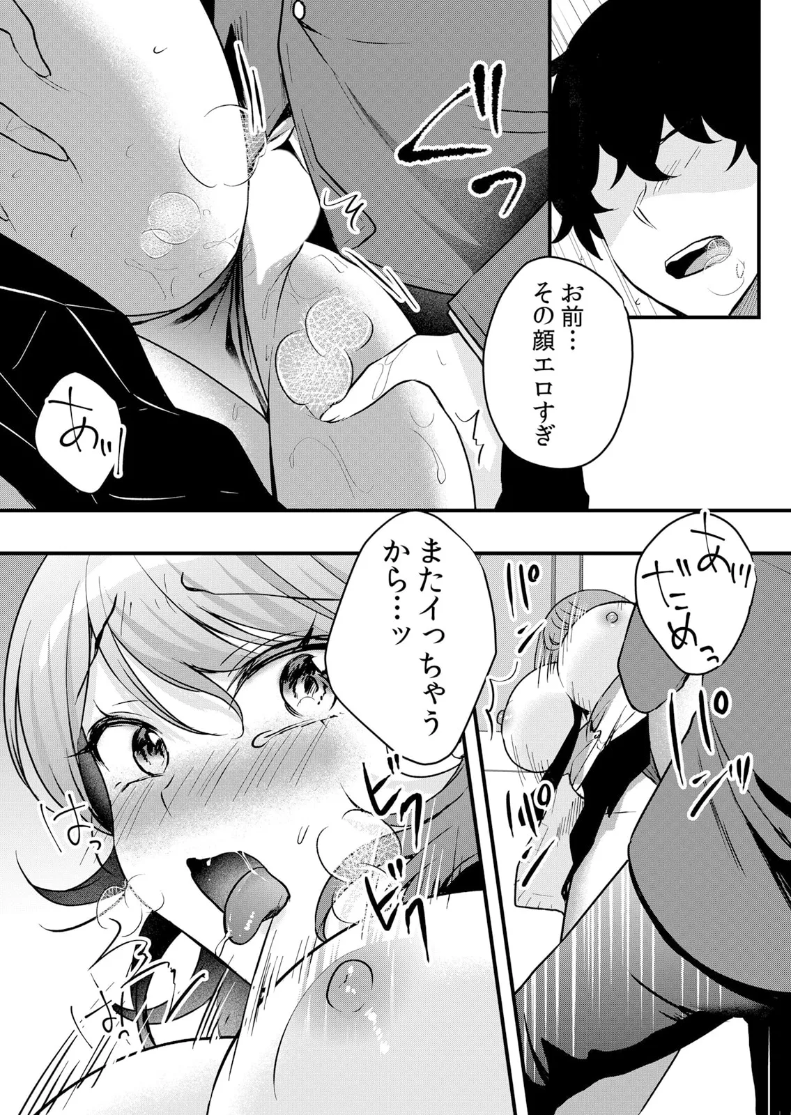 生イキJKに中●し調教～めちゃくちゃに突いて、奥の方に出してあげるね 51-60話 Page.268