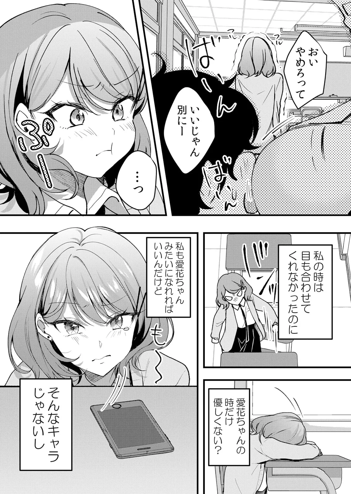 生イキJKに中●し調教～めちゃくちゃに突いて、奥の方に出してあげるね 51-60話 Page.84