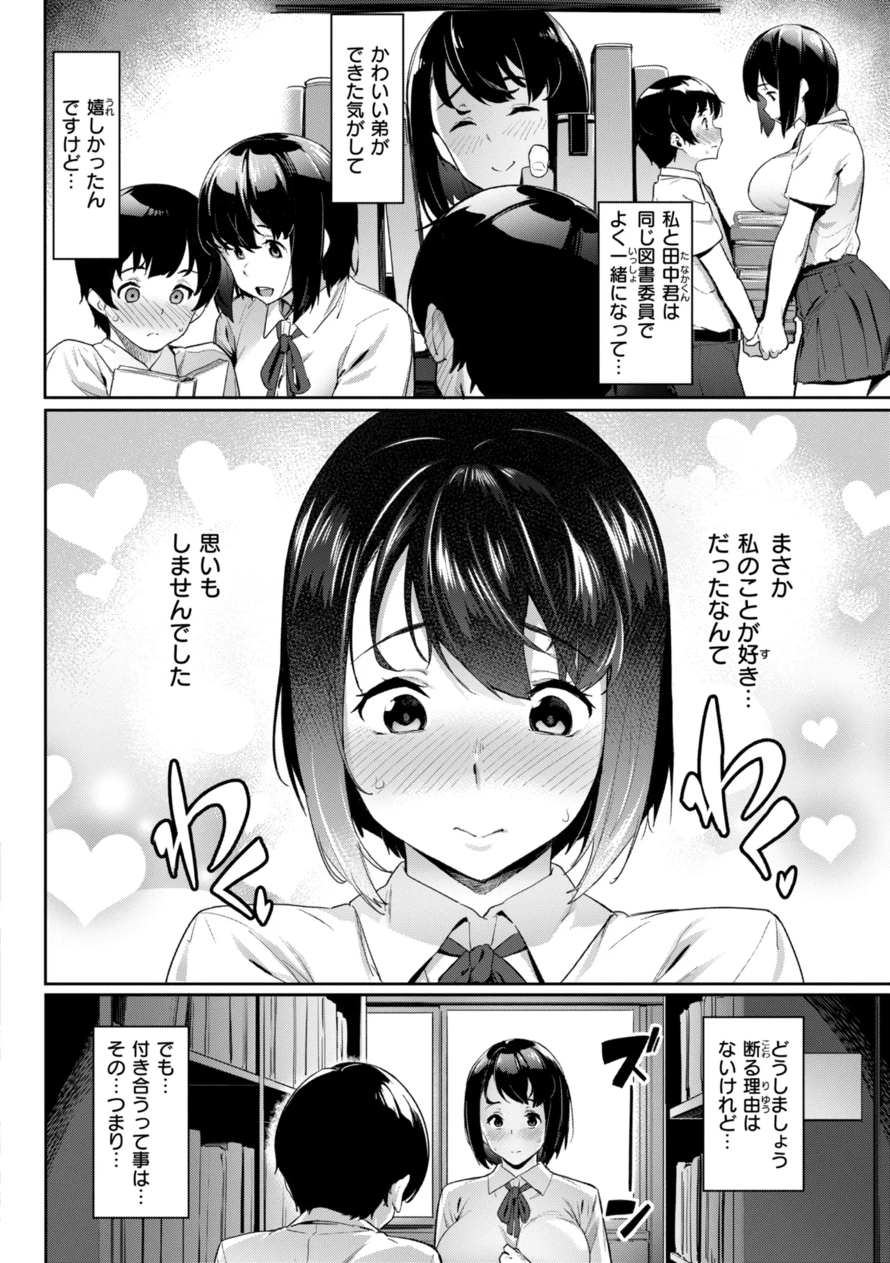 まずはセフレから、どう？ Page.100