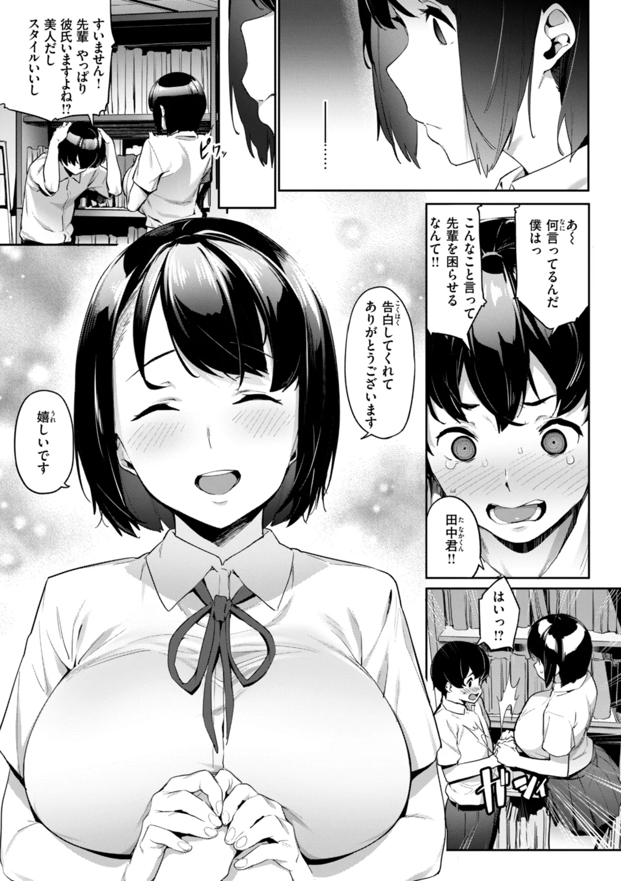 まずはセフレから、どう？ Page.101