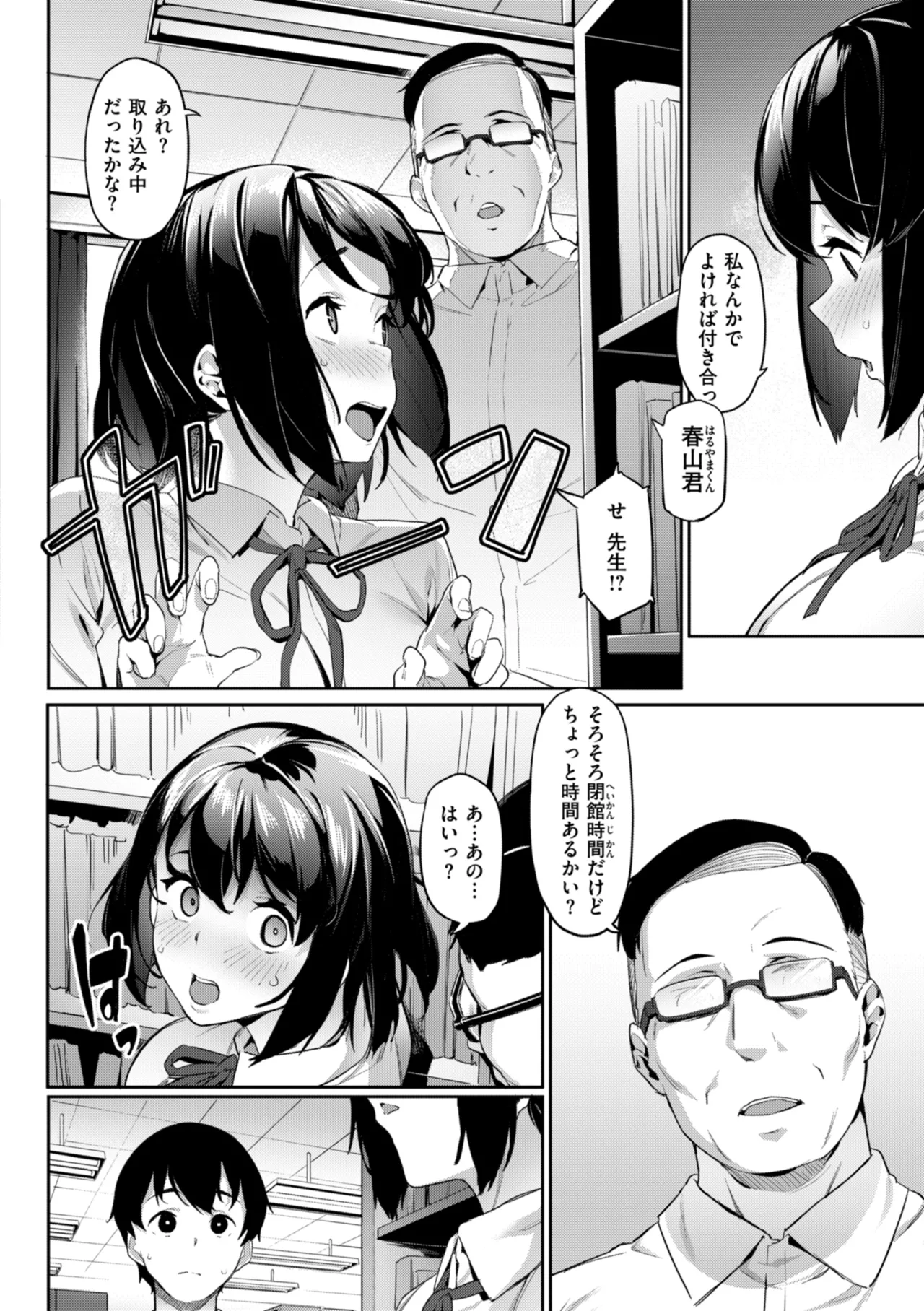 まずはセフレから、どう？ Page.102