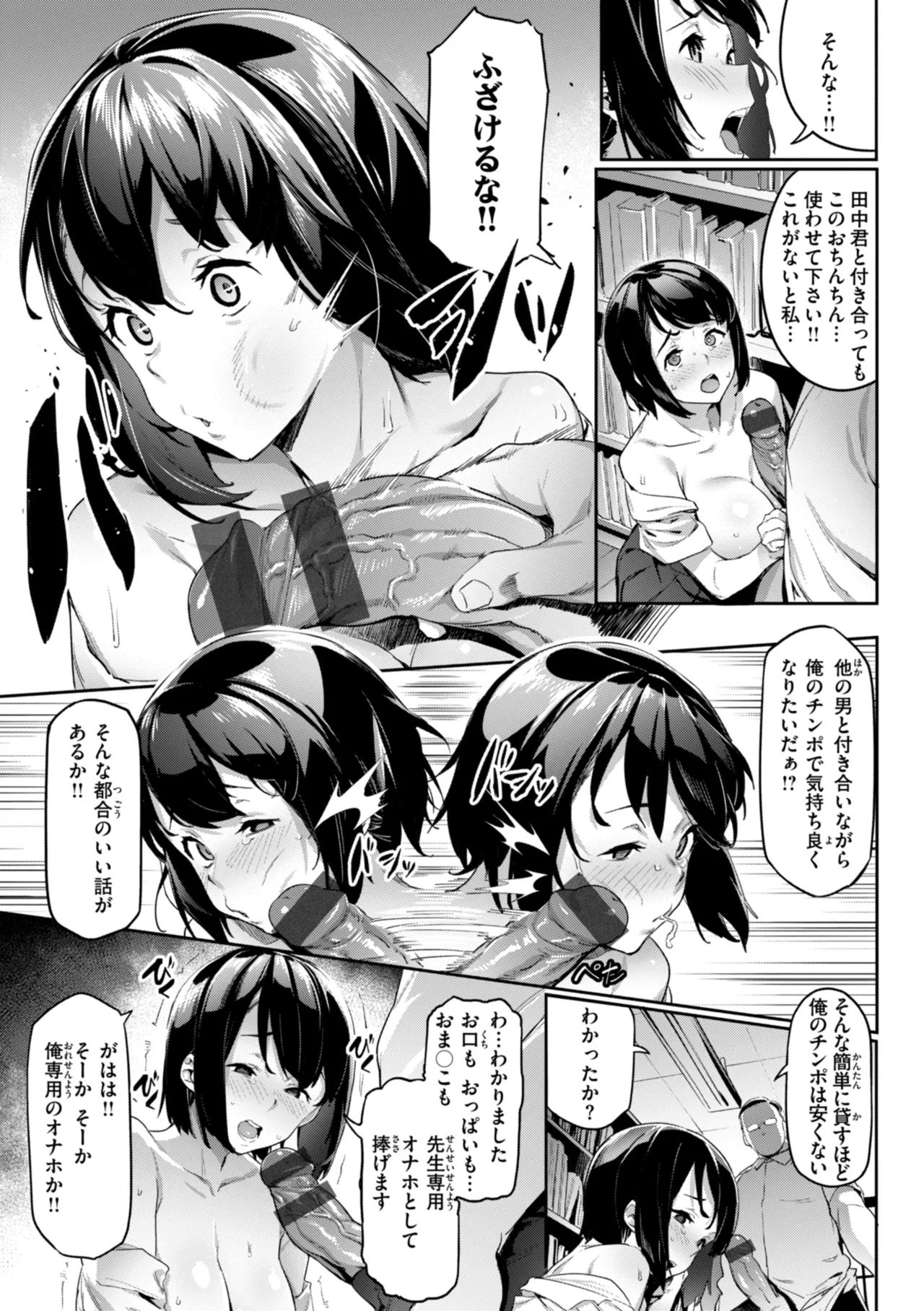 まずはセフレから、どう？ Page.107