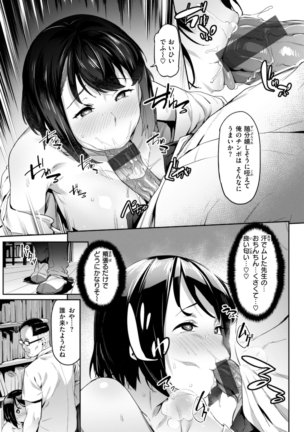 まずはセフレから、どう？ Page.109