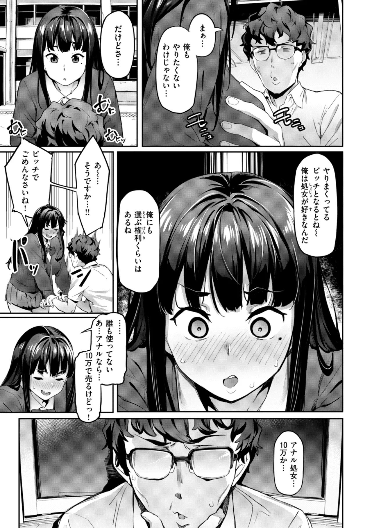 まずはセフレから、どう？ Page.11