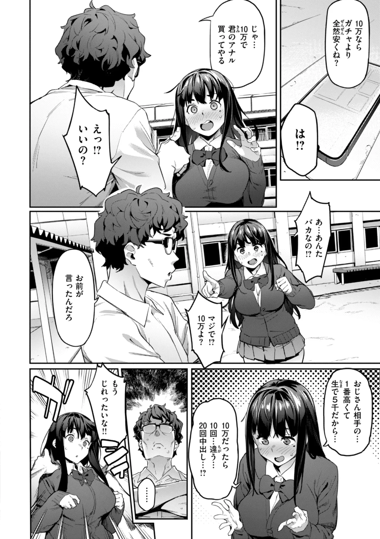 まずはセフレから、どう？ Page.12