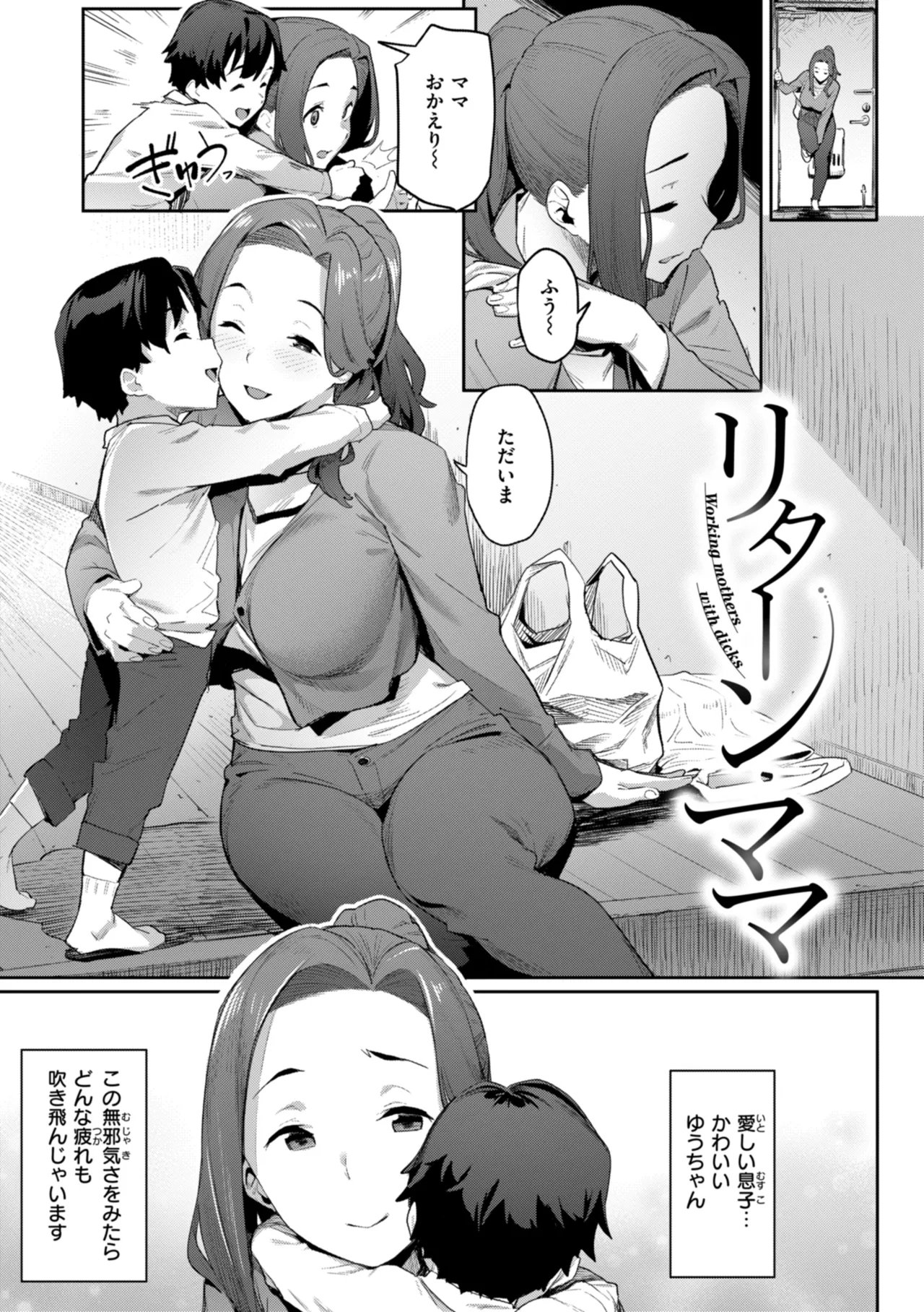 まずはセフレから、どう？ Page.123