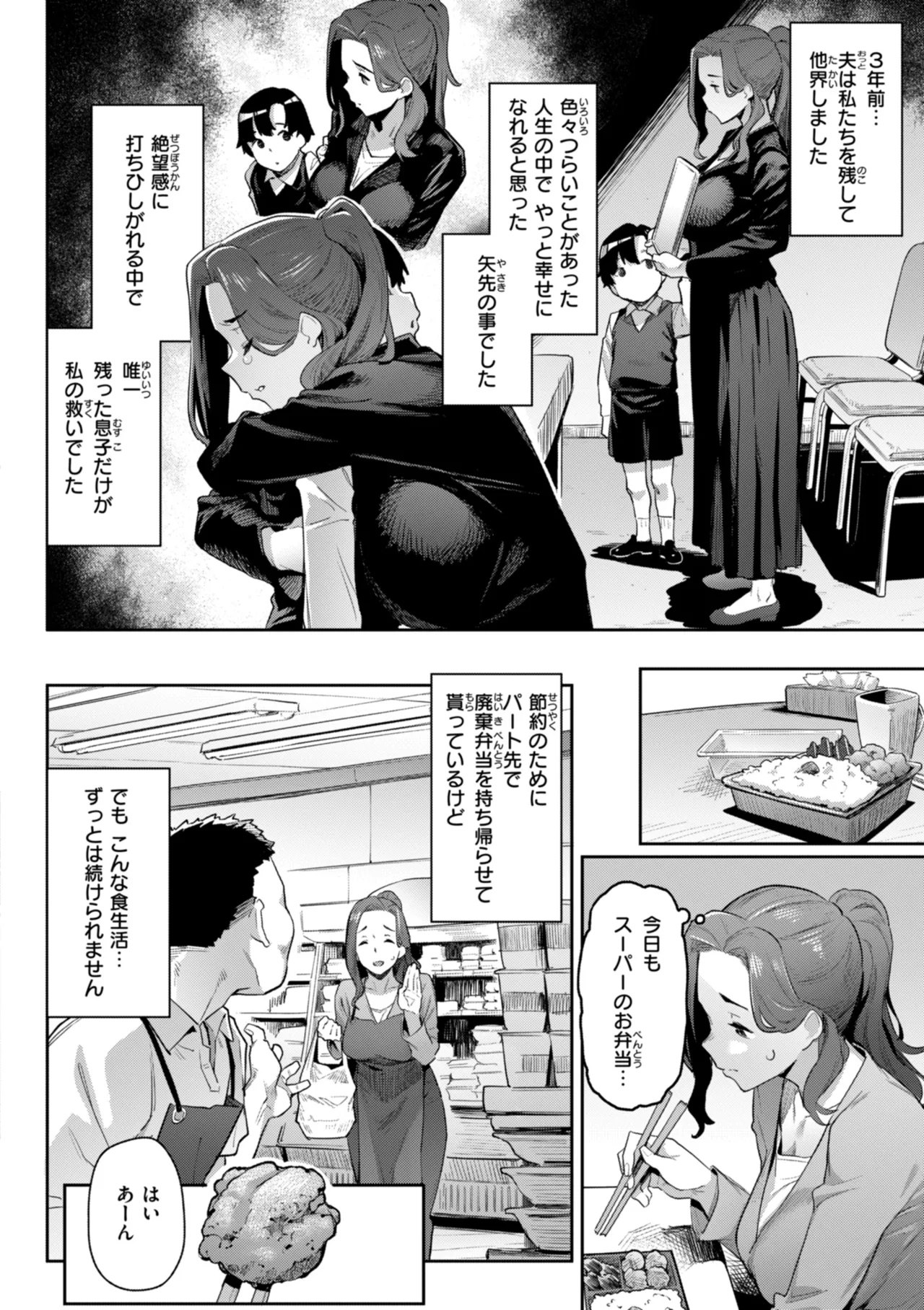 まずはセフレから、どう？ Page.124
