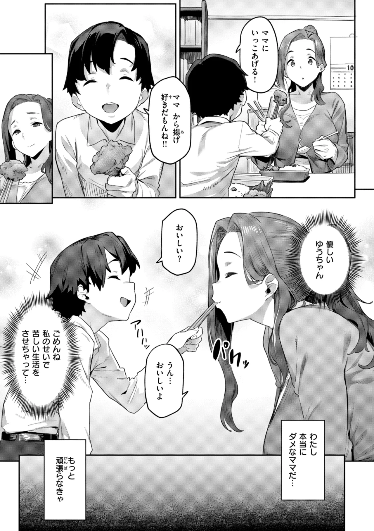 まずはセフレから、どう？ Page.125