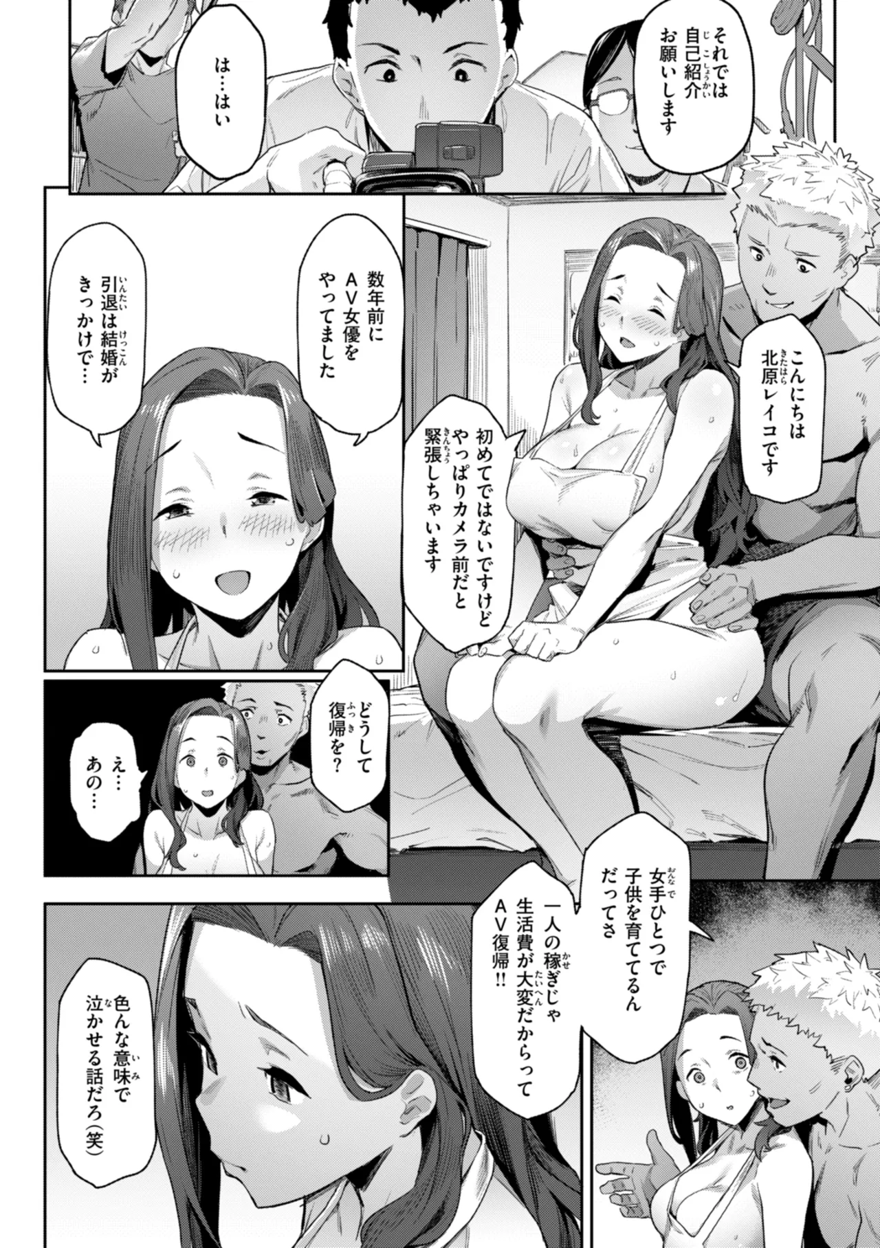 まずはセフレから、どう？ Page.126