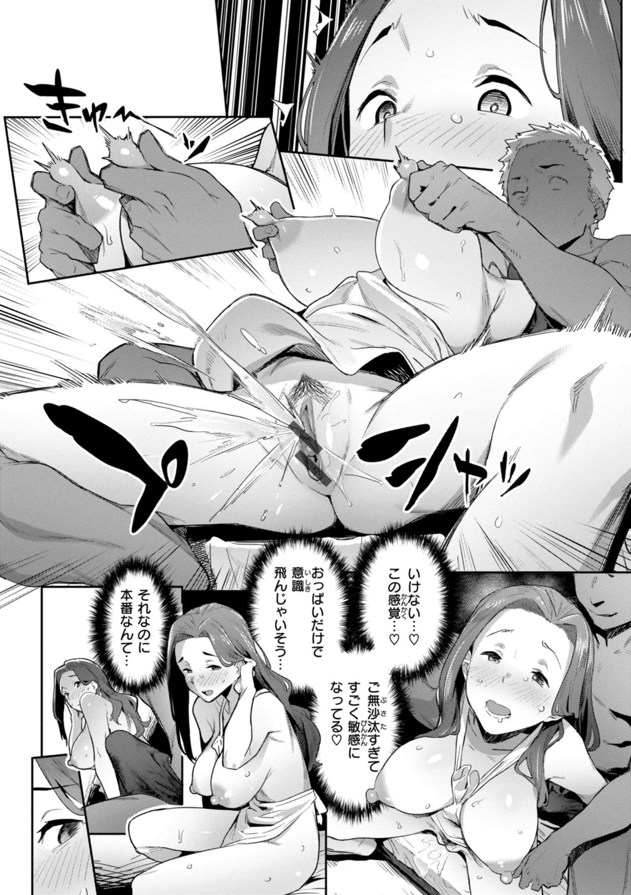 まずはセフレから、どう？ Page.128