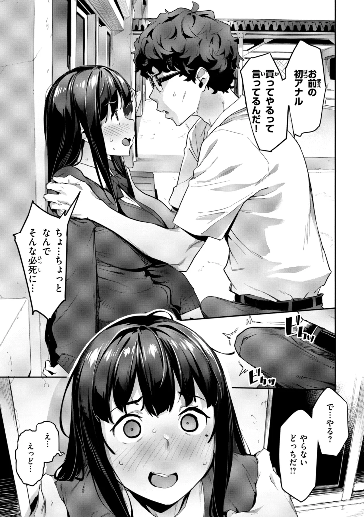 まずはセフレから、どう？ Page.13