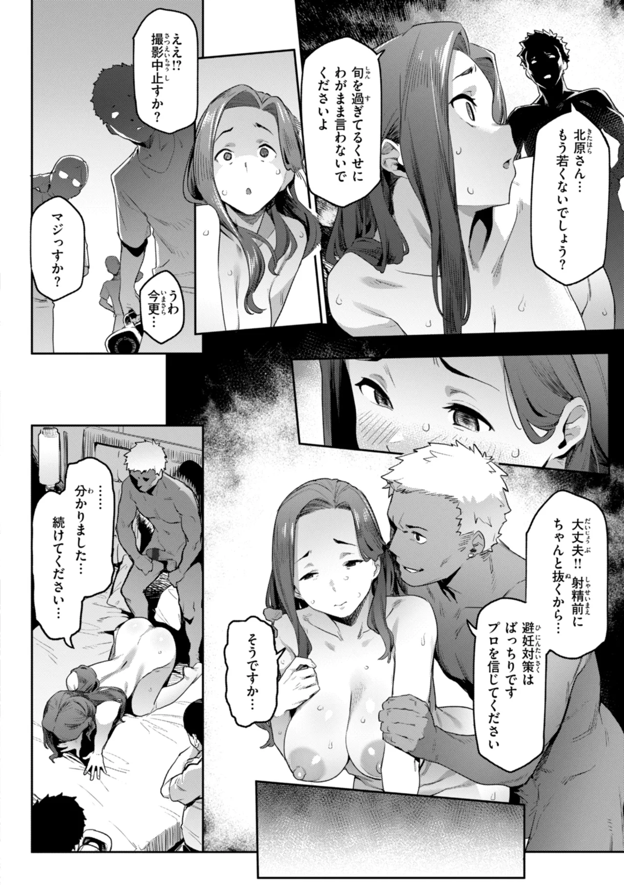 まずはセフレから、どう？ Page.130