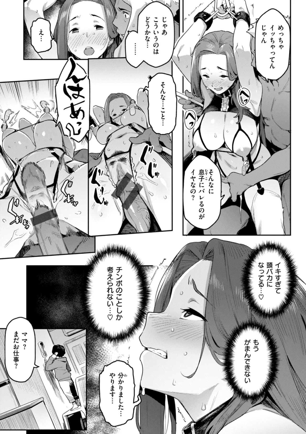 まずはセフレから、どう？ Page.137