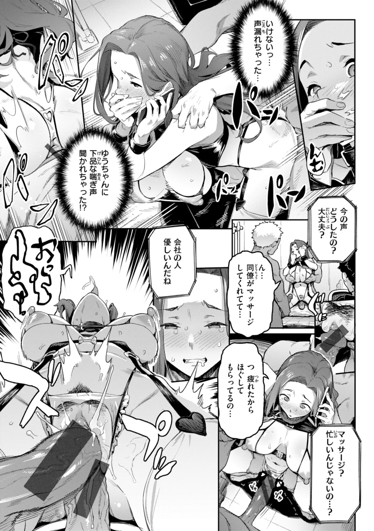 まずはセフレから、どう？ Page.139