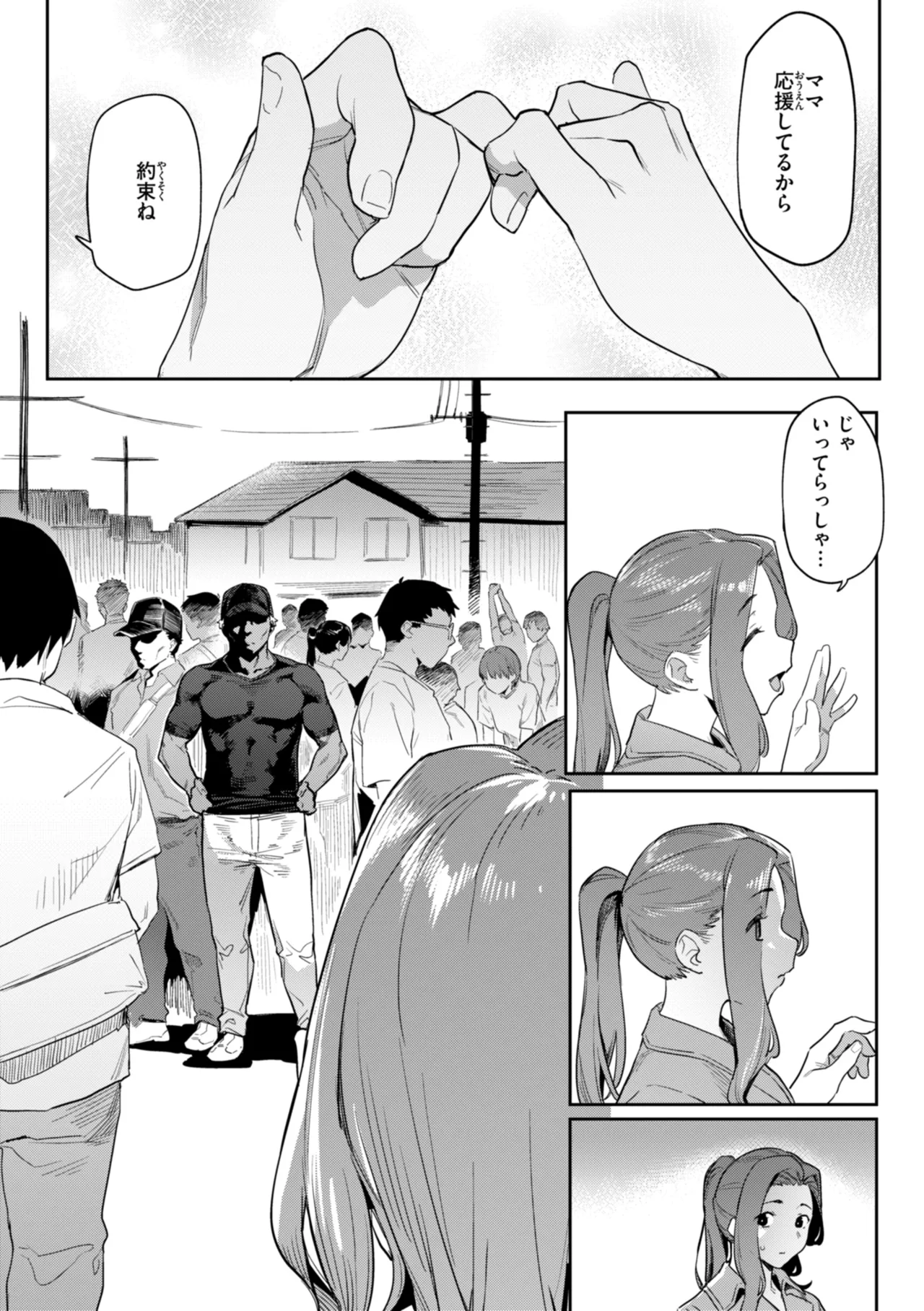 まずはセフレから、どう？ Page.146