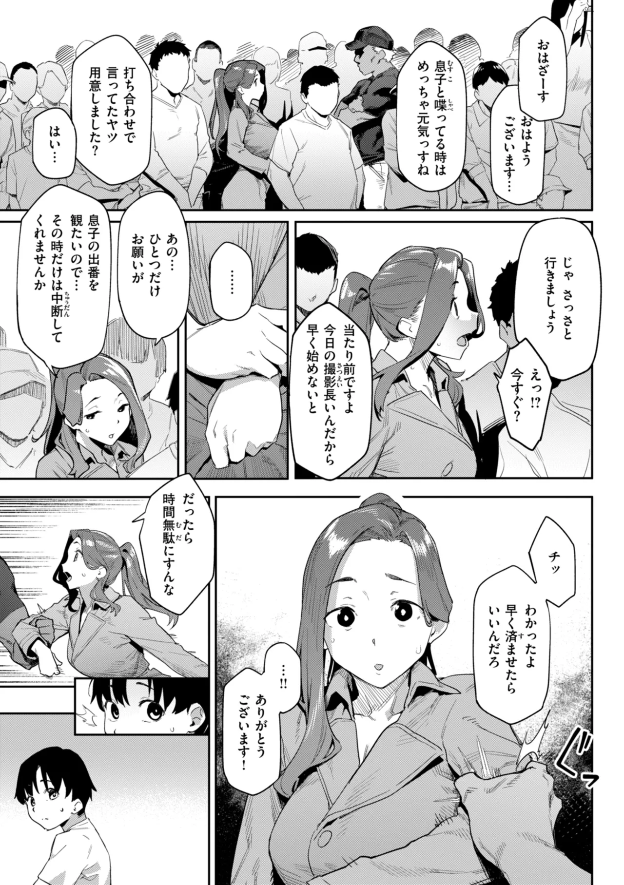 まずはセフレから、どう？ Page.147
