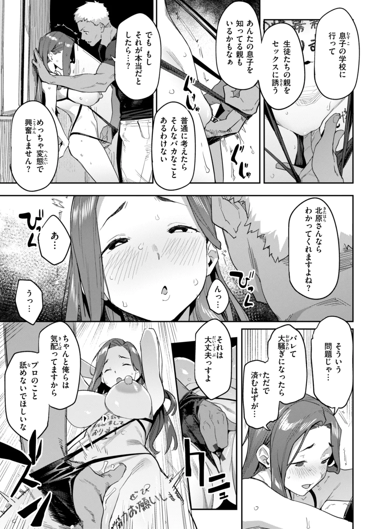 まずはセフレから、どう？ Page.149