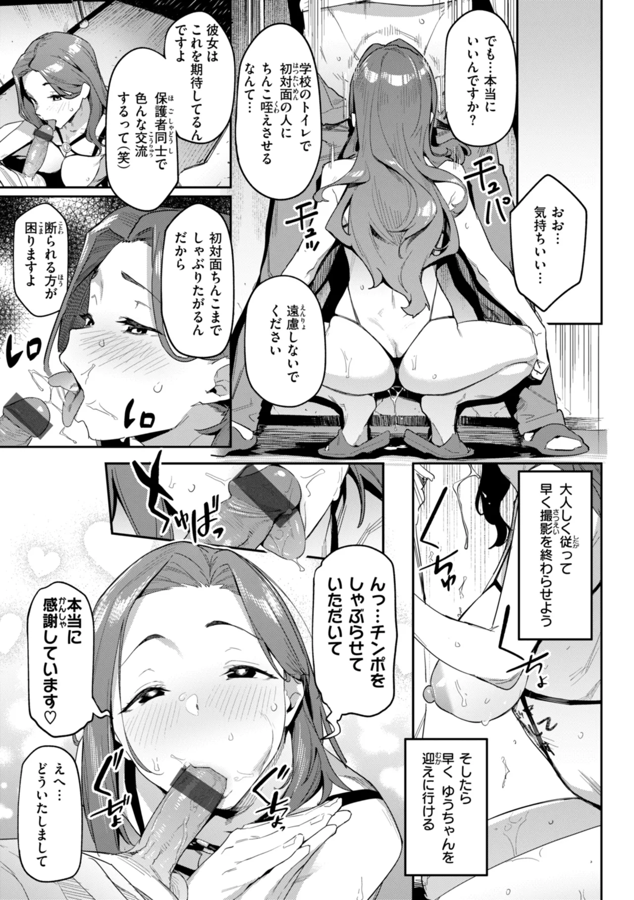 まずはセフレから、どう？ Page.151