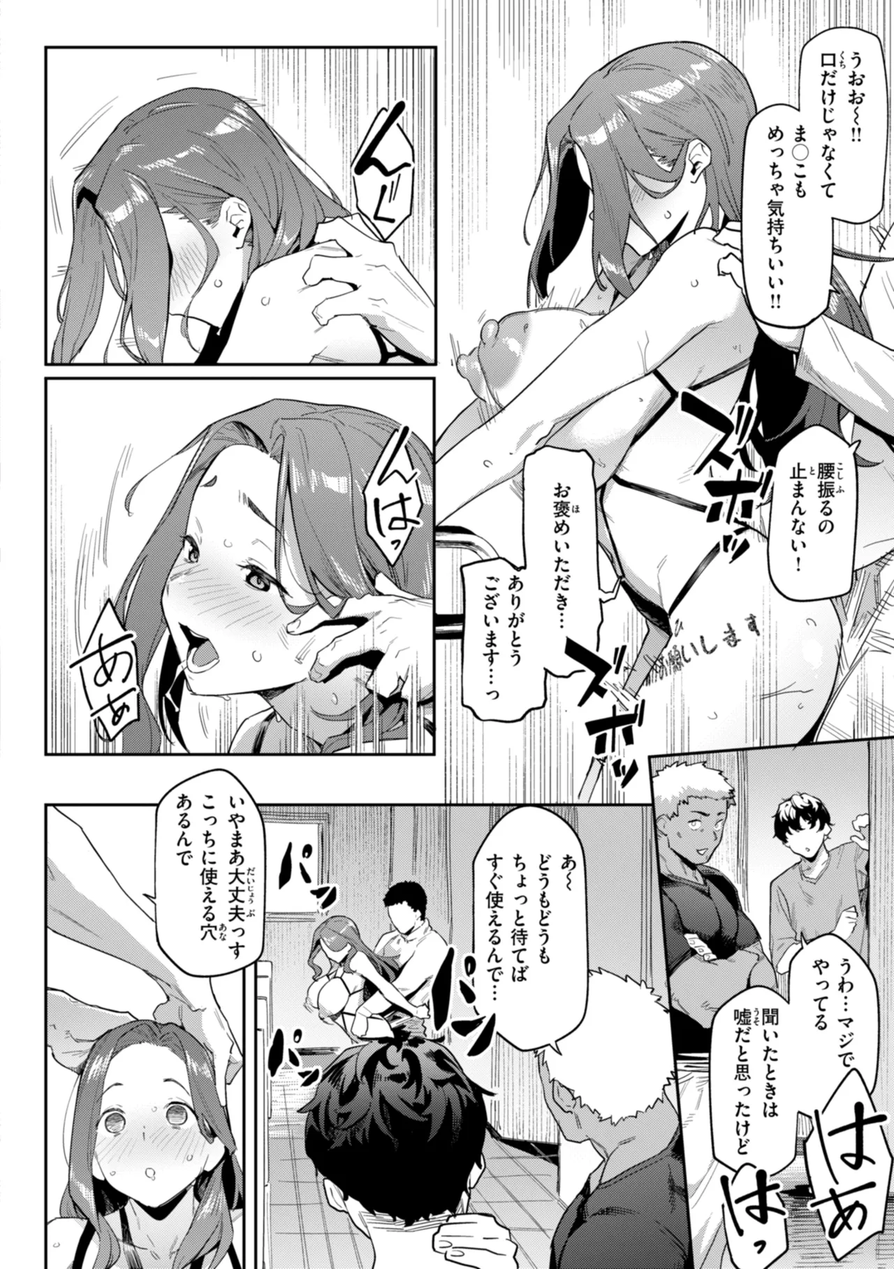 まずはセフレから、どう？ Page.154