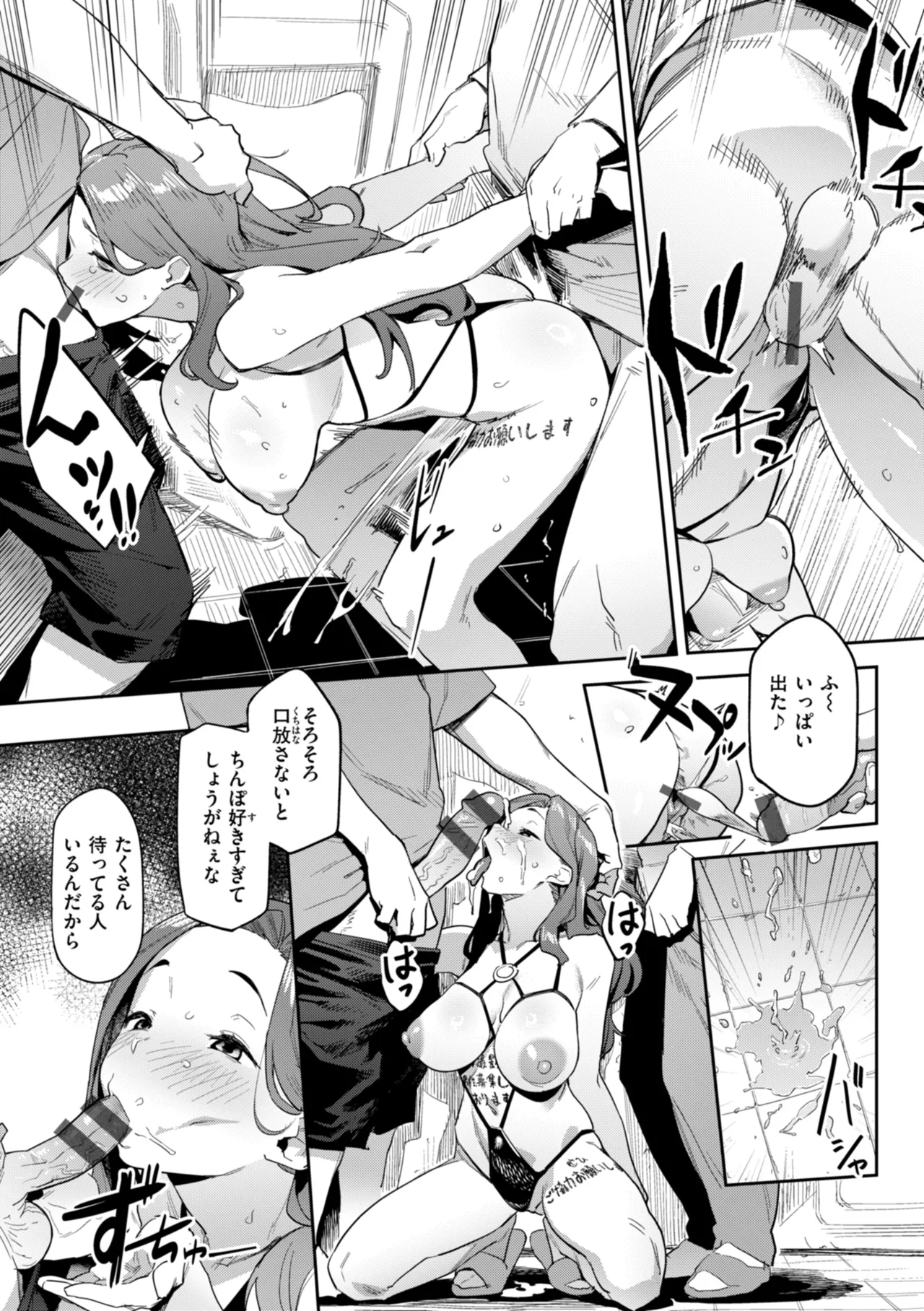 まずはセフレから、どう？ Page.156