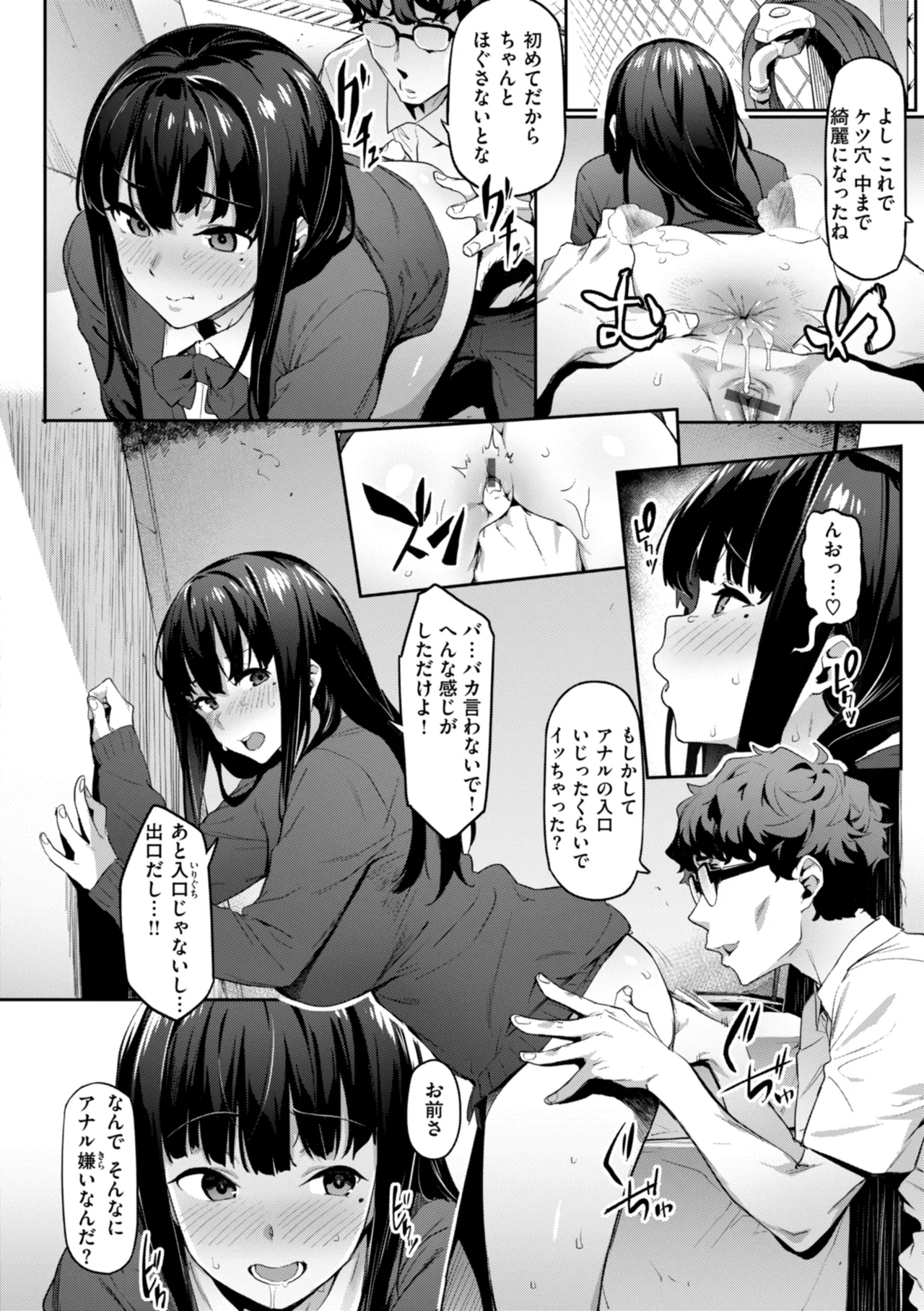まずはセフレから、どう？ Page.16