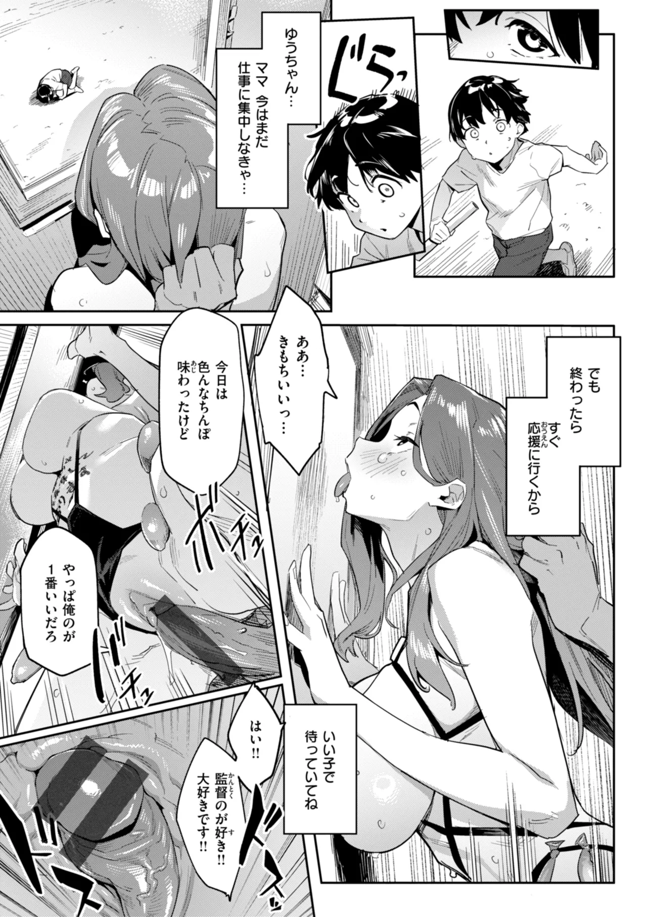 まずはセフレから、どう？ Page.165