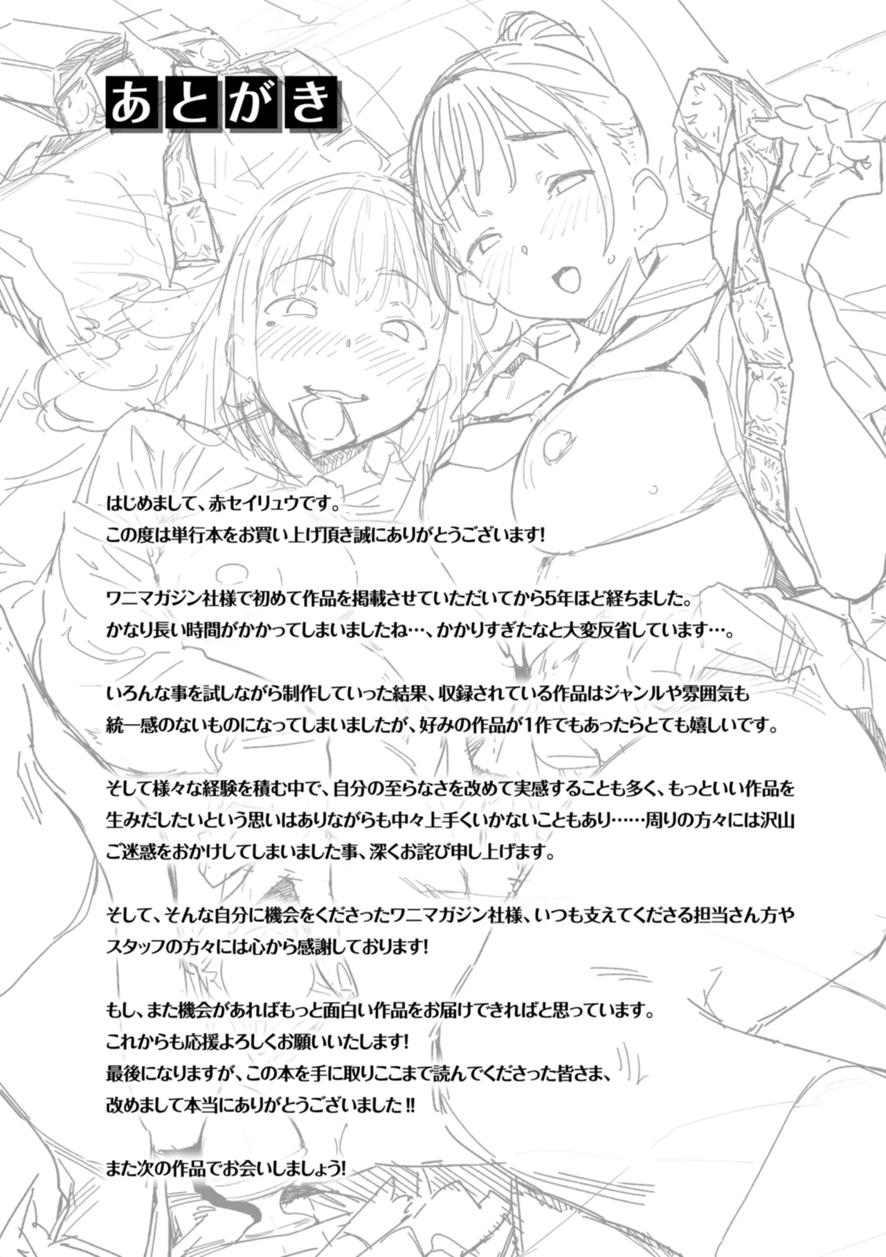 まずはセフレから、どう？ Page.169