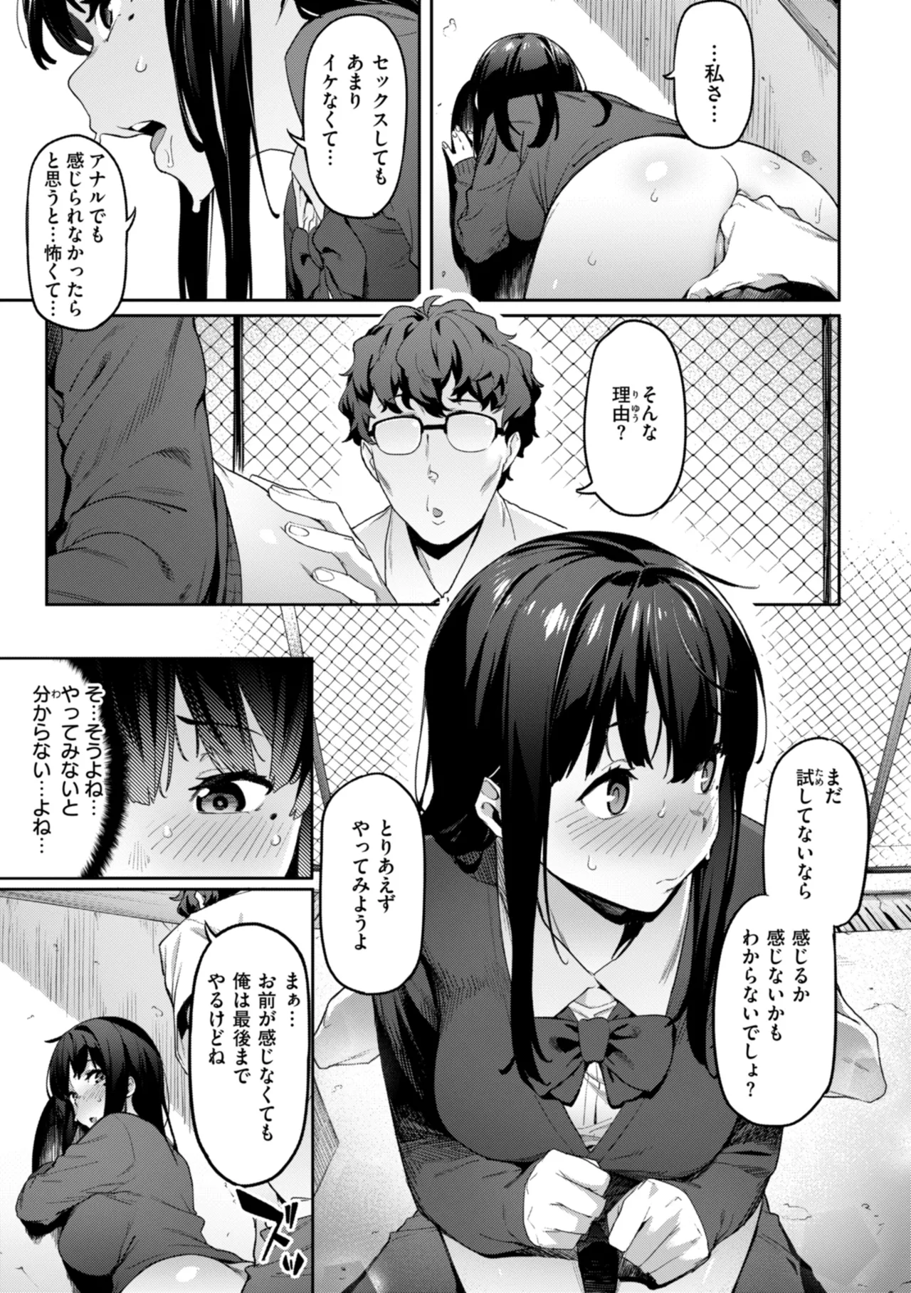 まずはセフレから、どう？ Page.17