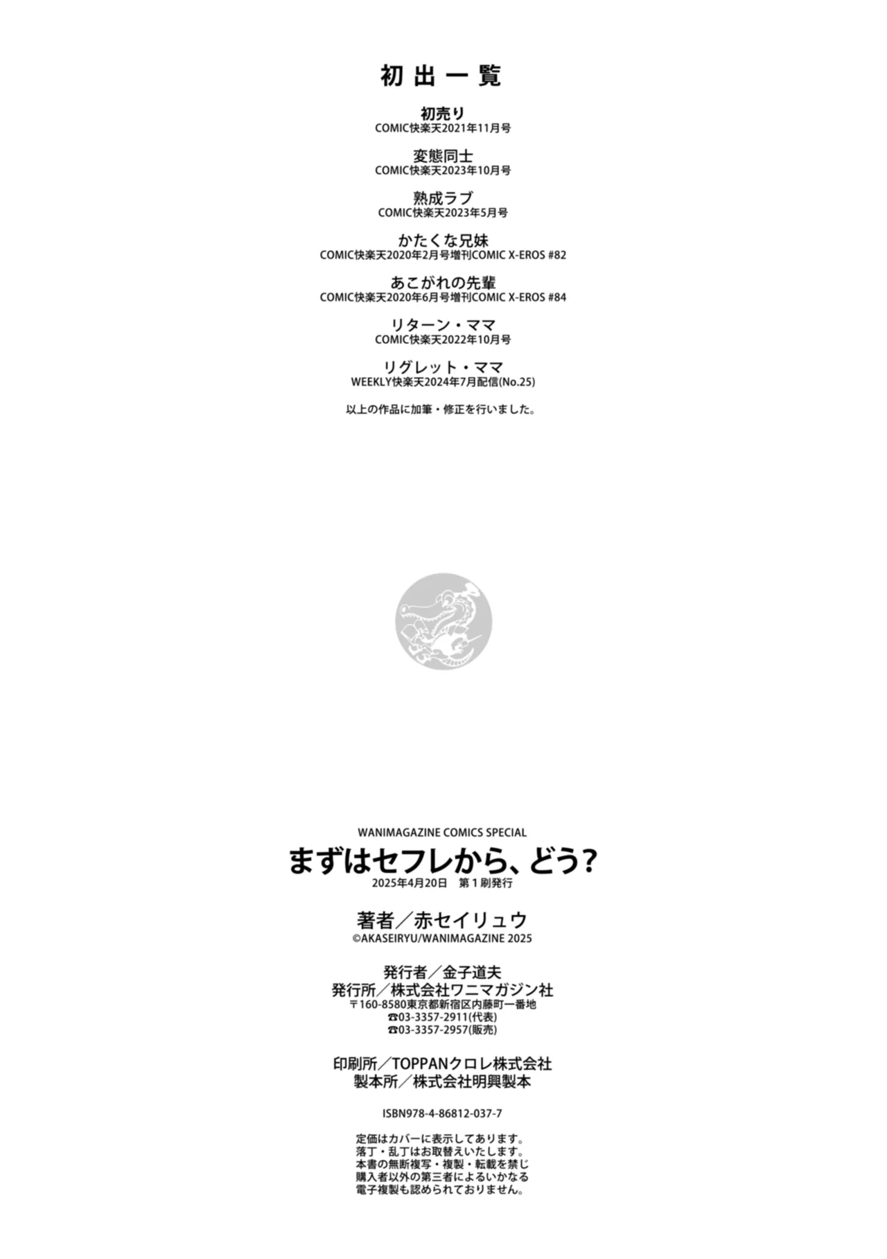 まずはセフレから、どう？ Page.170