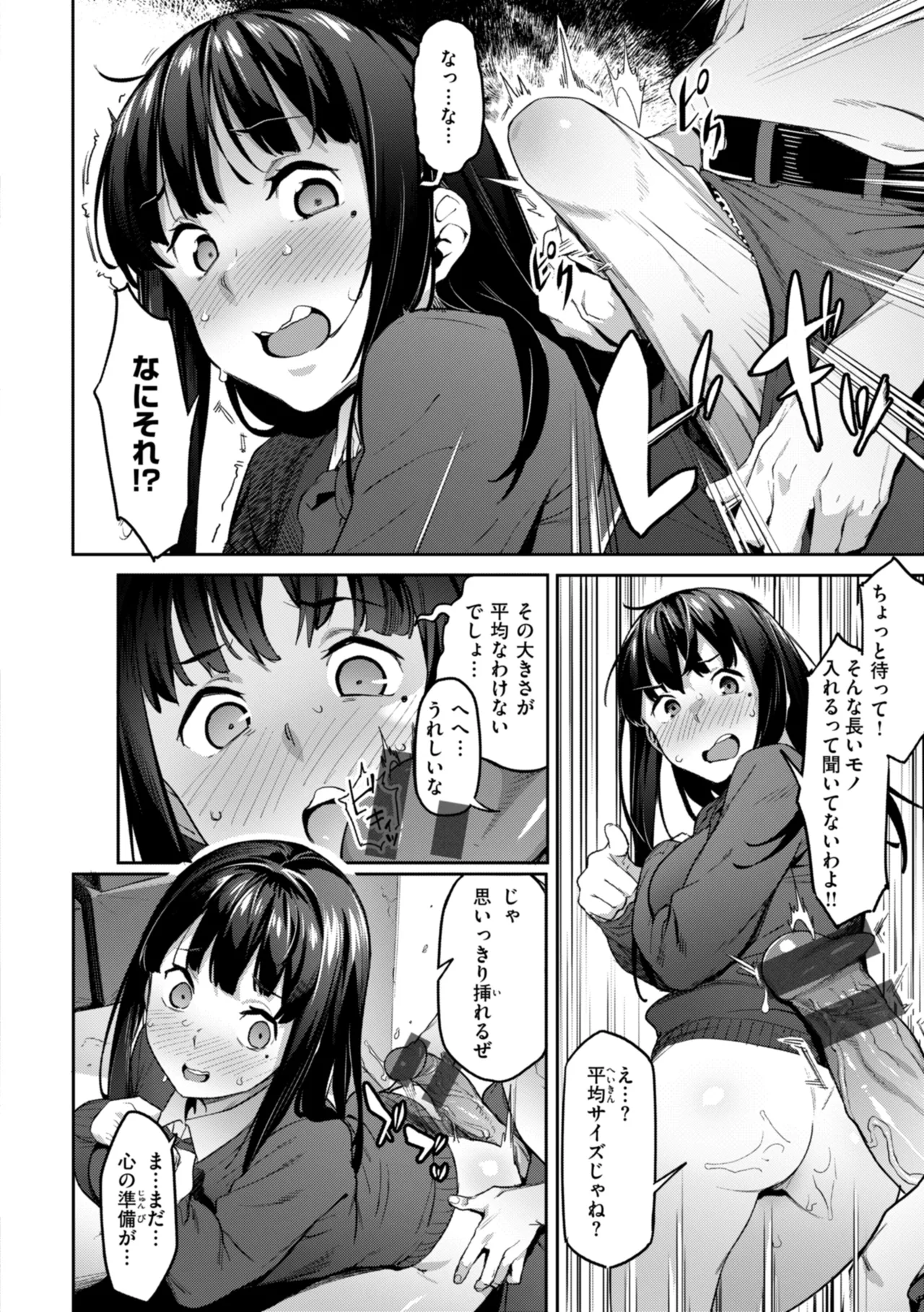 まずはセフレから、どう？ Page.18