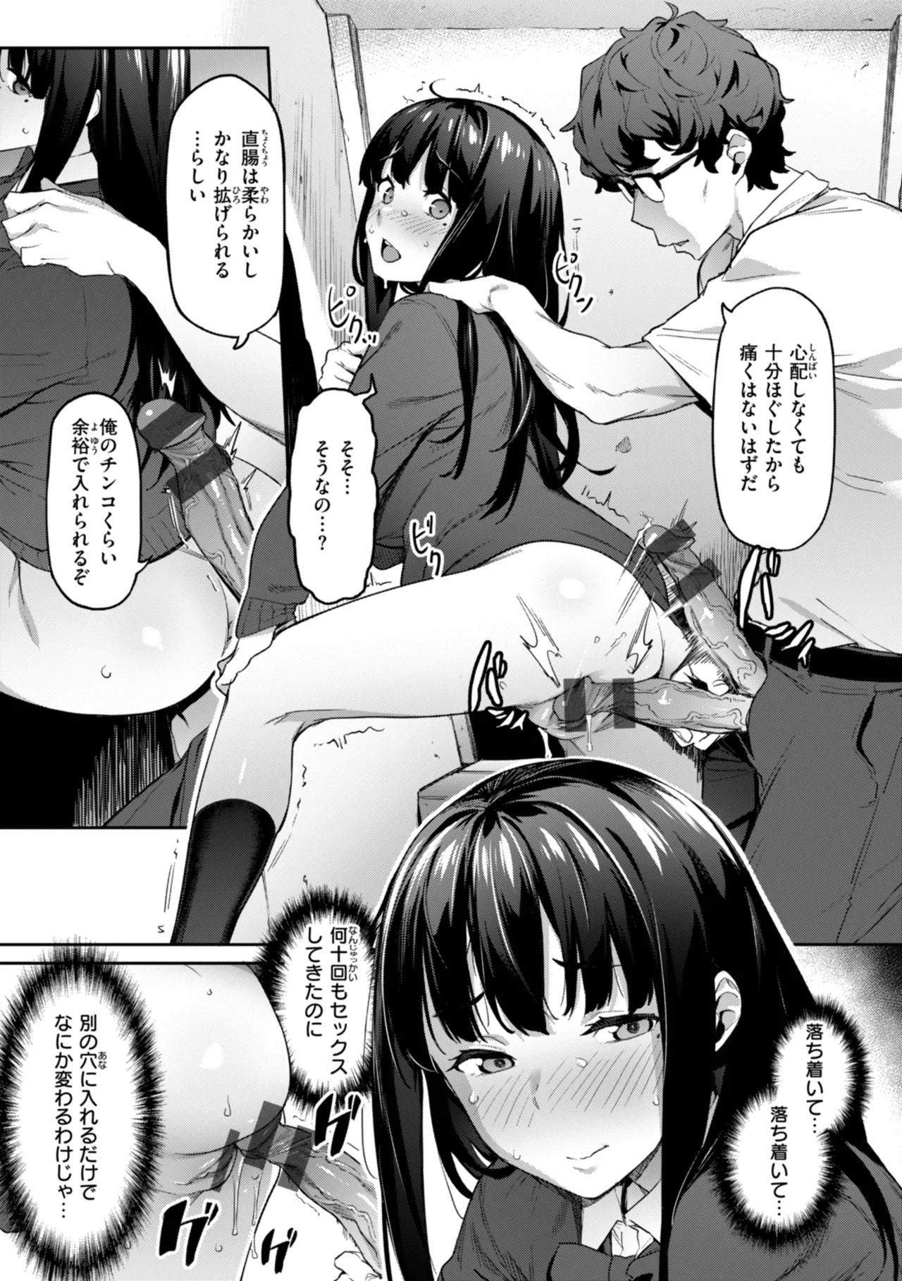 まずはセフレから、どう？ Page.19